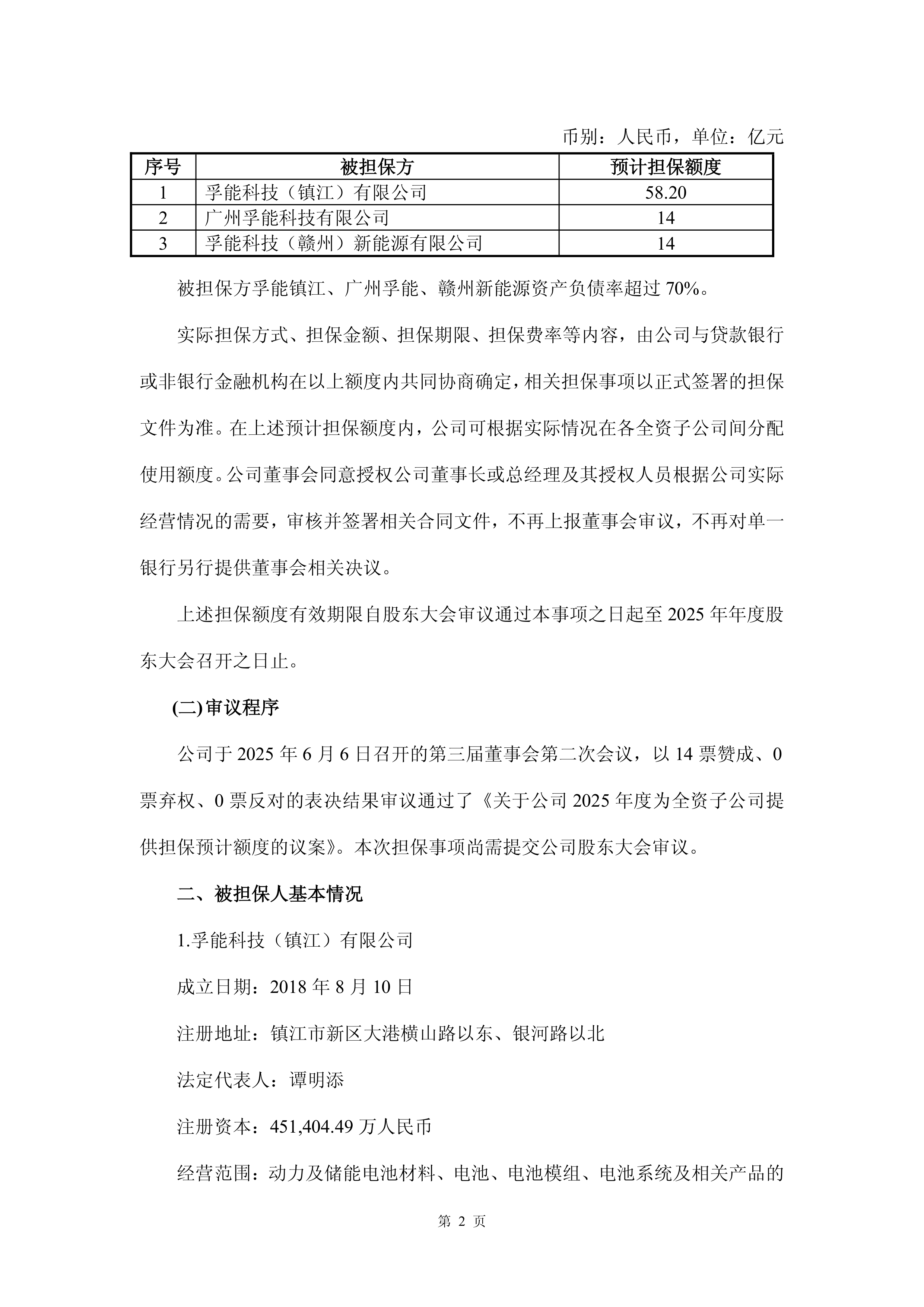 孚能科技：半固态电池成本仅高5-10% 已实现GWh级别出货