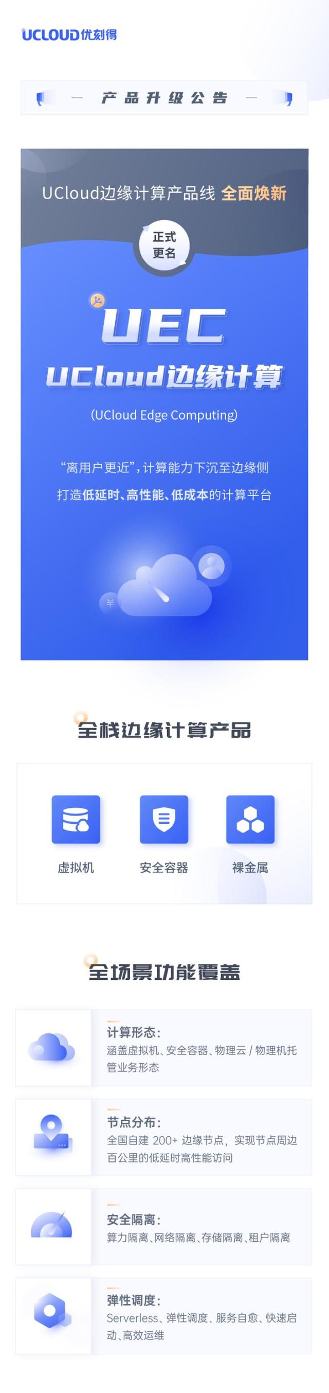 优刻得：服务于国内多家手机厂商并保持长期合作