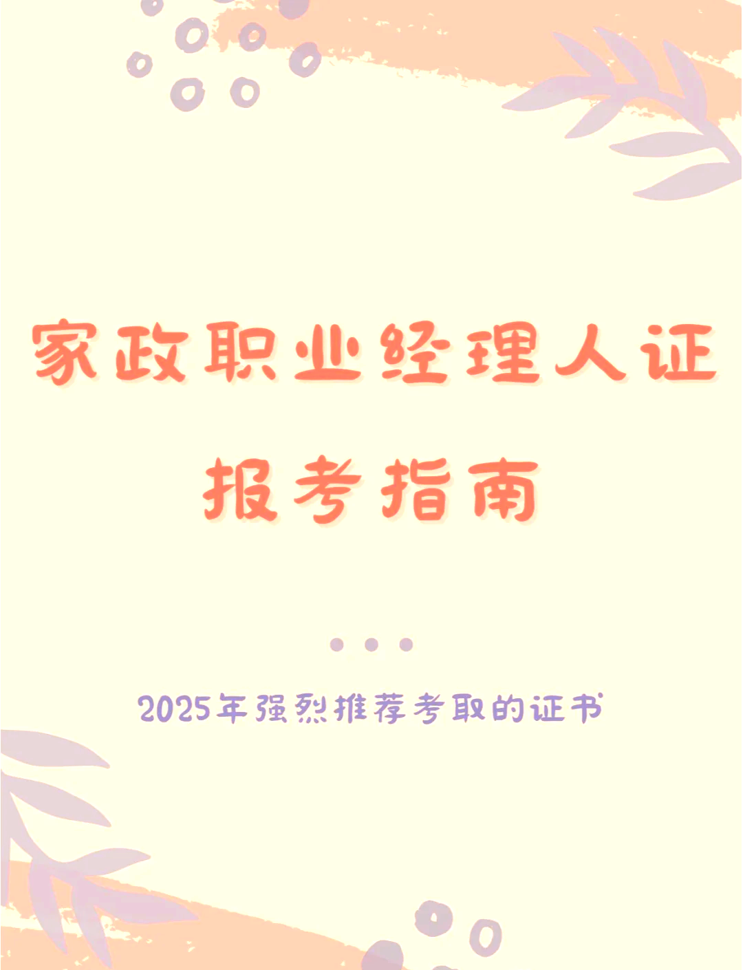 职业“上新”家政服务经理人，今年新注册家政企业多集中在新一线