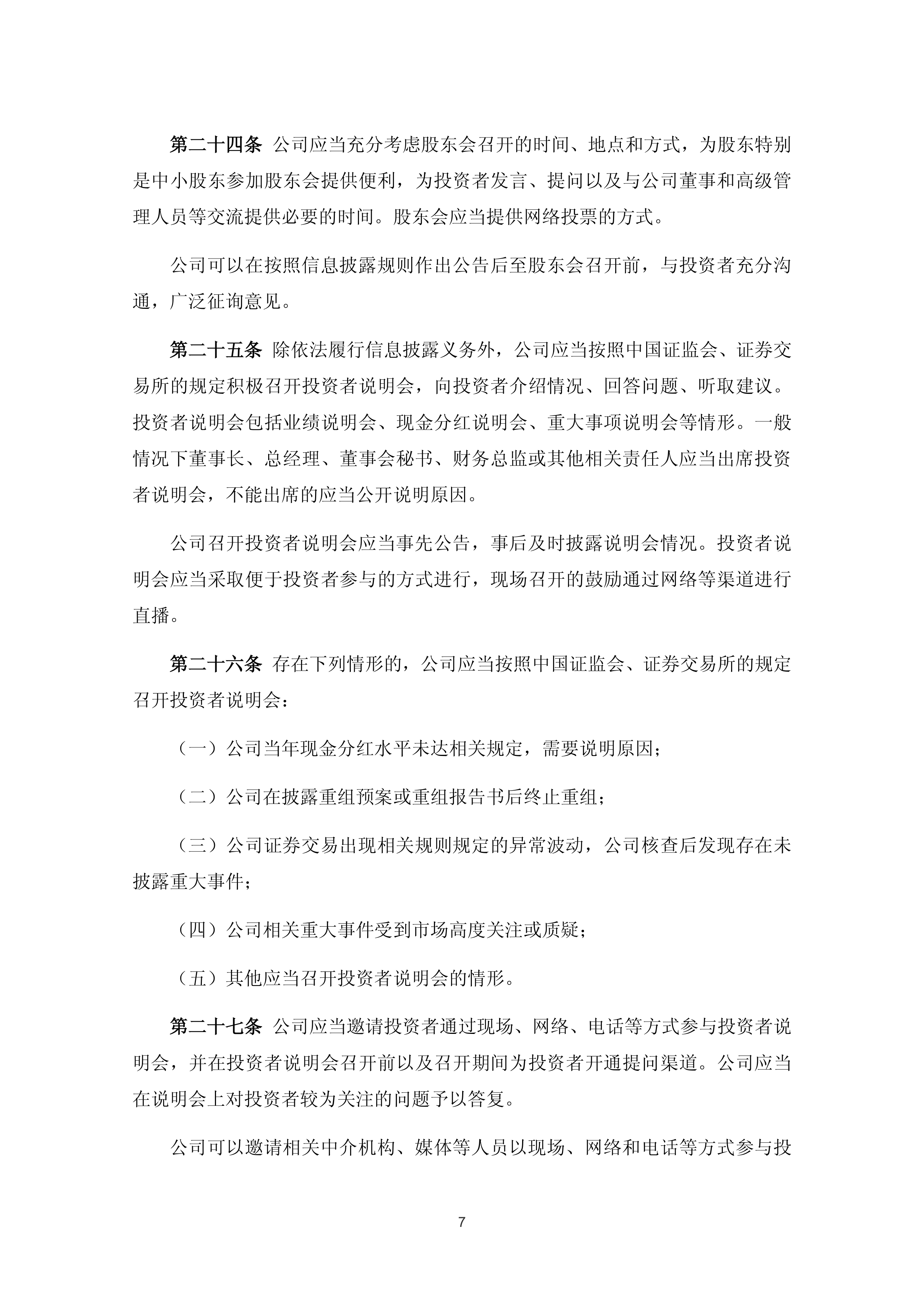 慧辰股份：截至2025年7月18日公司股票持有人数为4,667