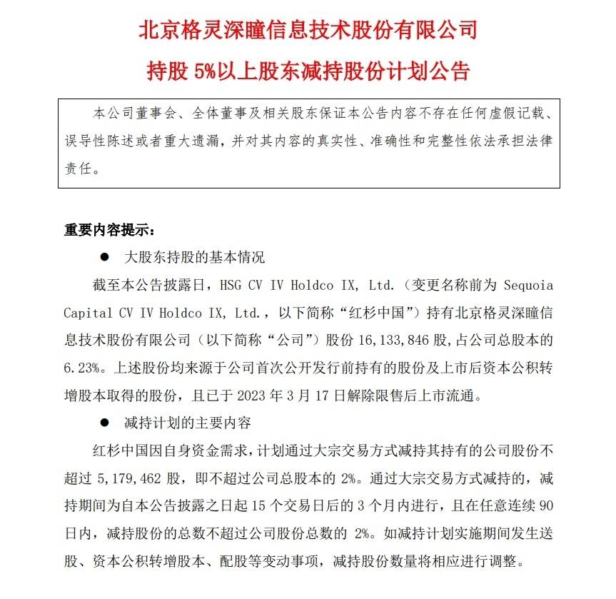 奕瑞科技最新公告：股东天津红杉、北京红杉拟通过大宗交易减持不超过2%的公司股份