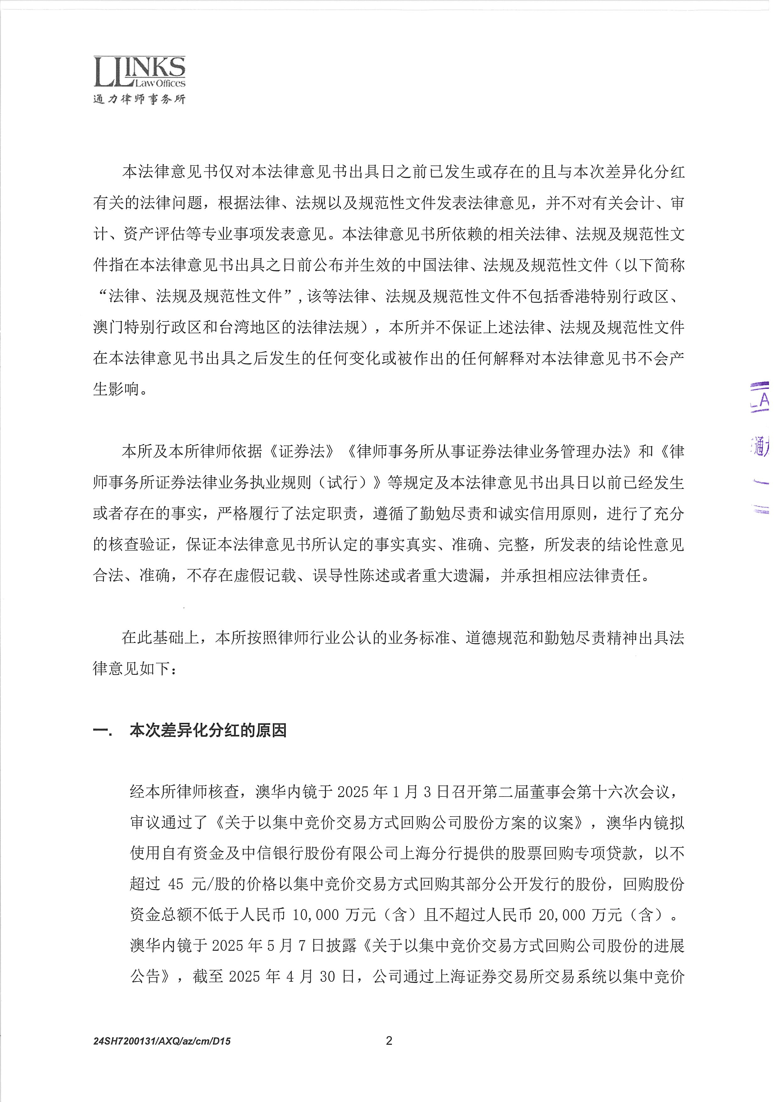 澳华内镜：7月23日组织现场参观活动，平安证券、光大证券等多家机构参与