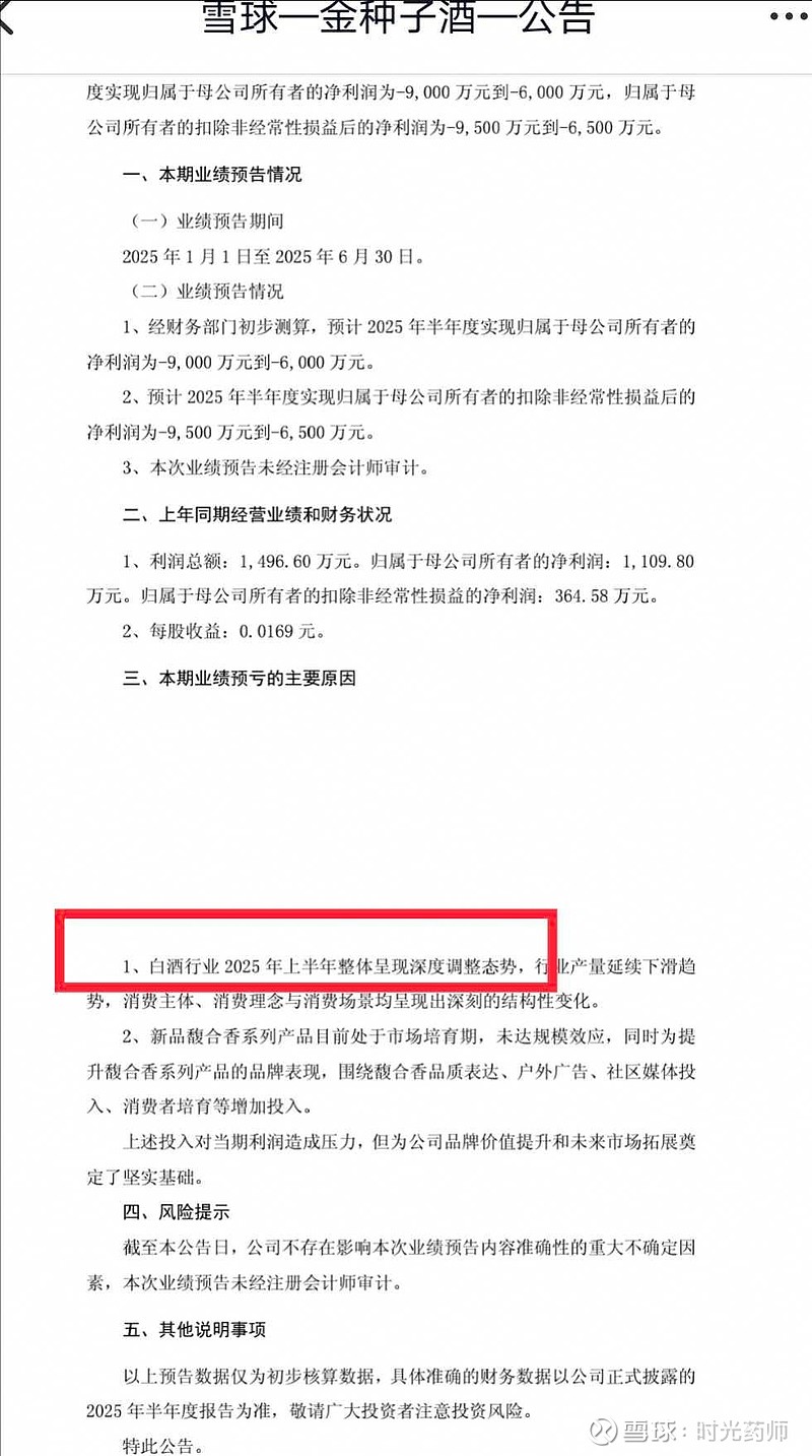 白酒业绩预测出炉,这家公司分歧最大!