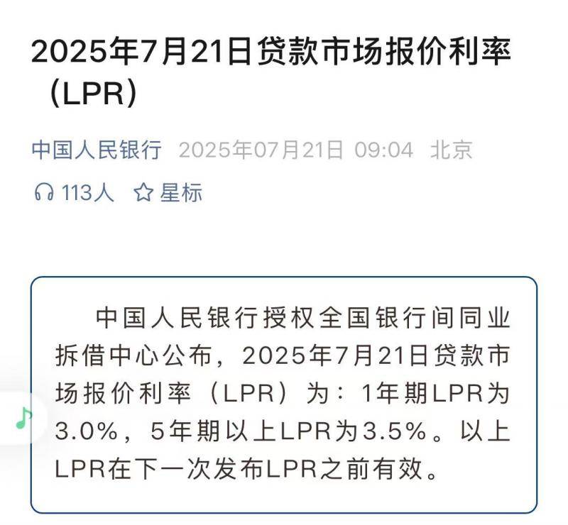 新一轮存款降息开启;LPR报价下调10个基点丨金融早参