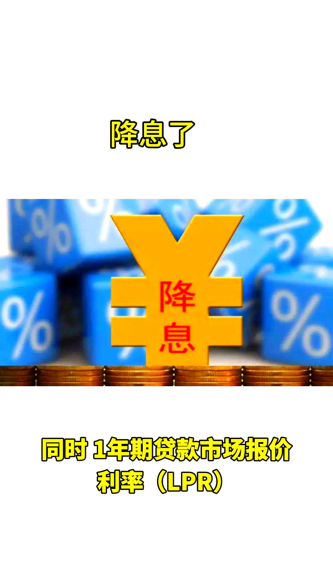 新一轮存款降息开启;LPR报价下调10个基点丨金融早参