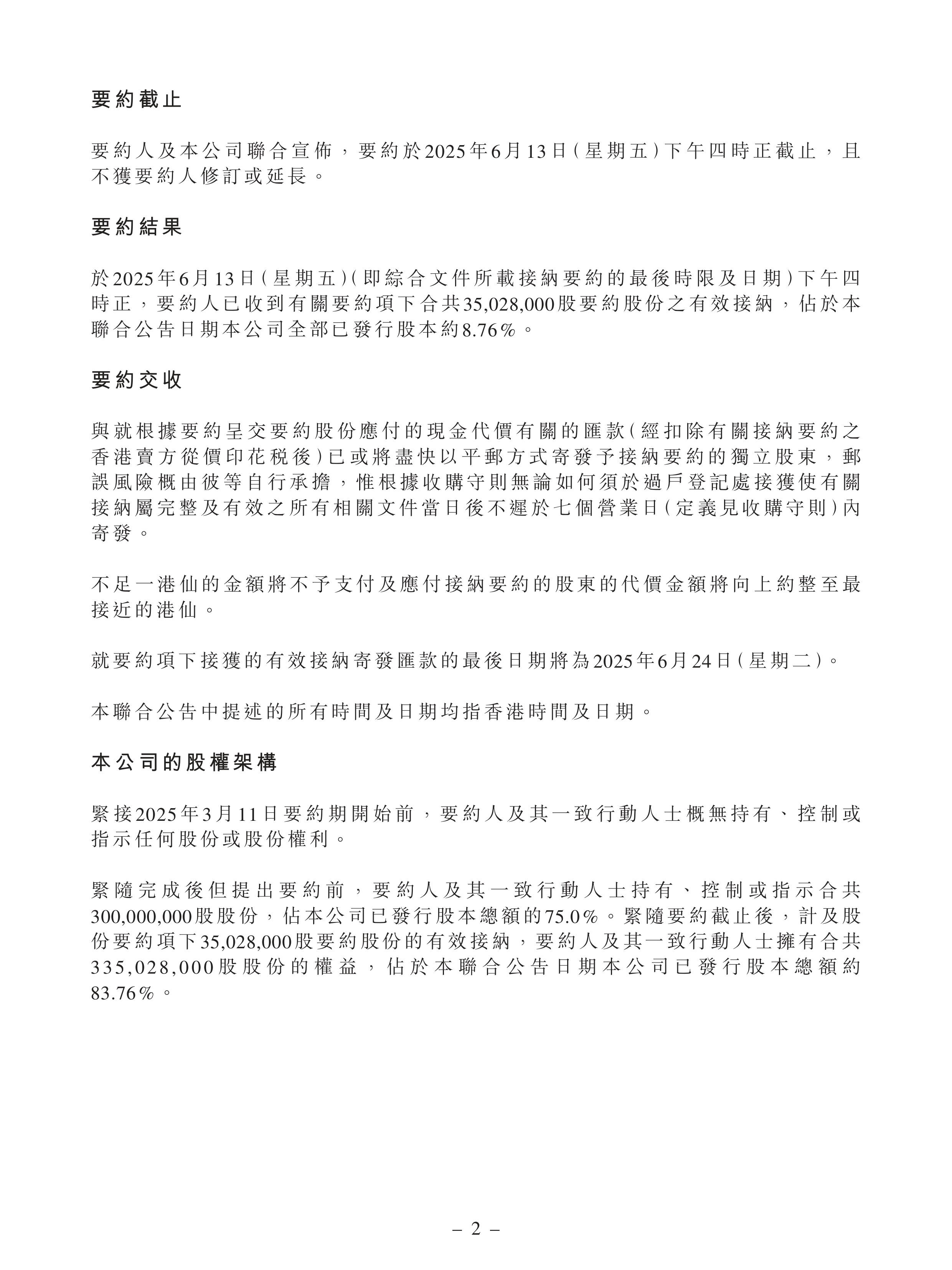 统联精密最新公告:截至目前公司并未产生与人形机器人相关的收入 也尚未收到明确的订单需求