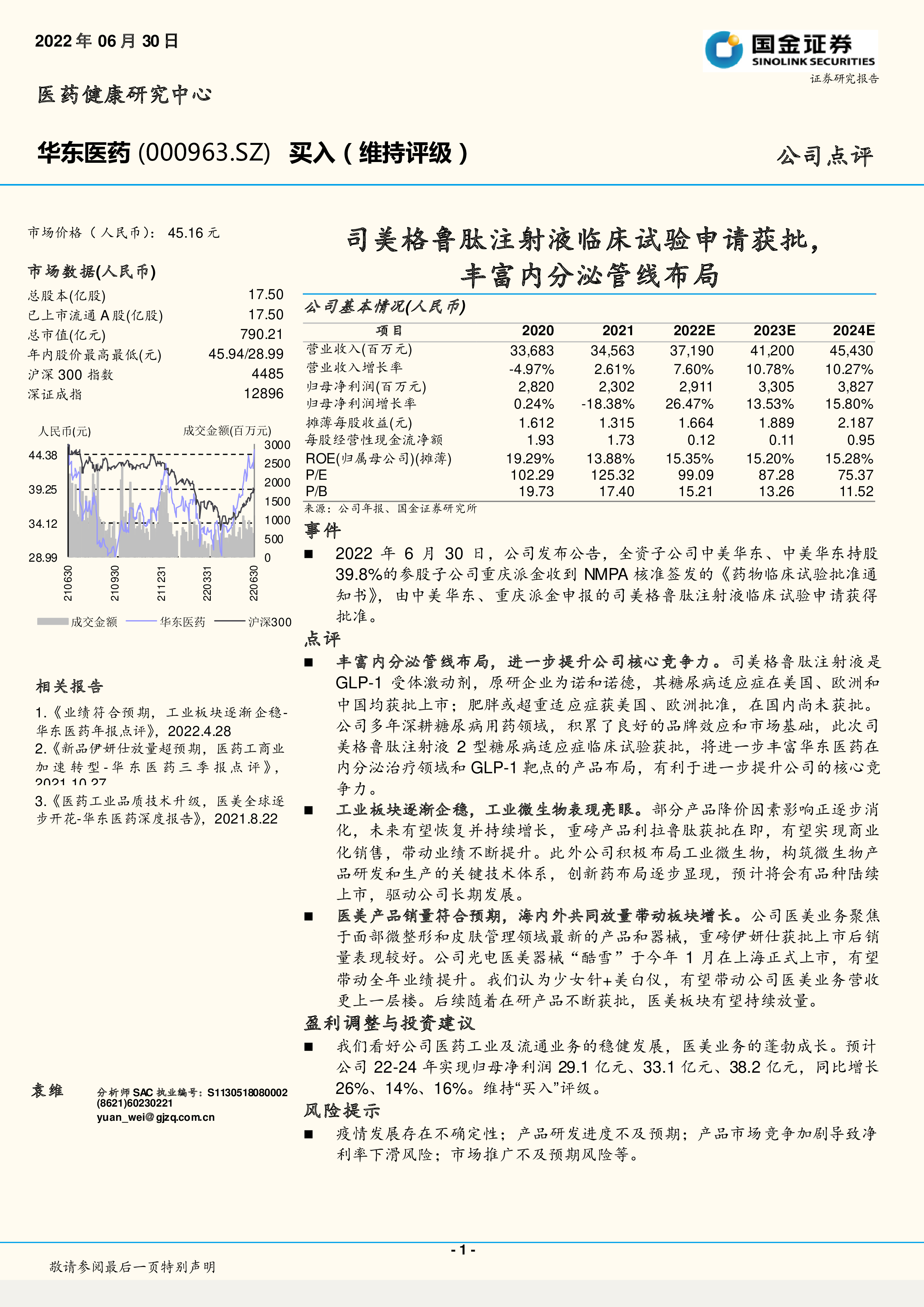悦康药业最新公告：子公司YKYY029注射液获得FDA临床试验批准
