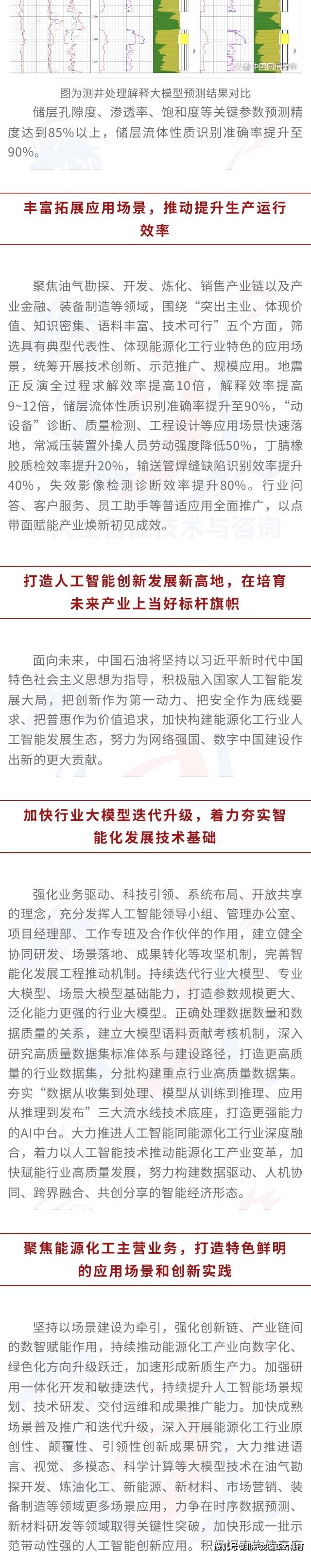 国务院：深入实施“人工智能+”行动，大力推进人工智能规模化商业化应用