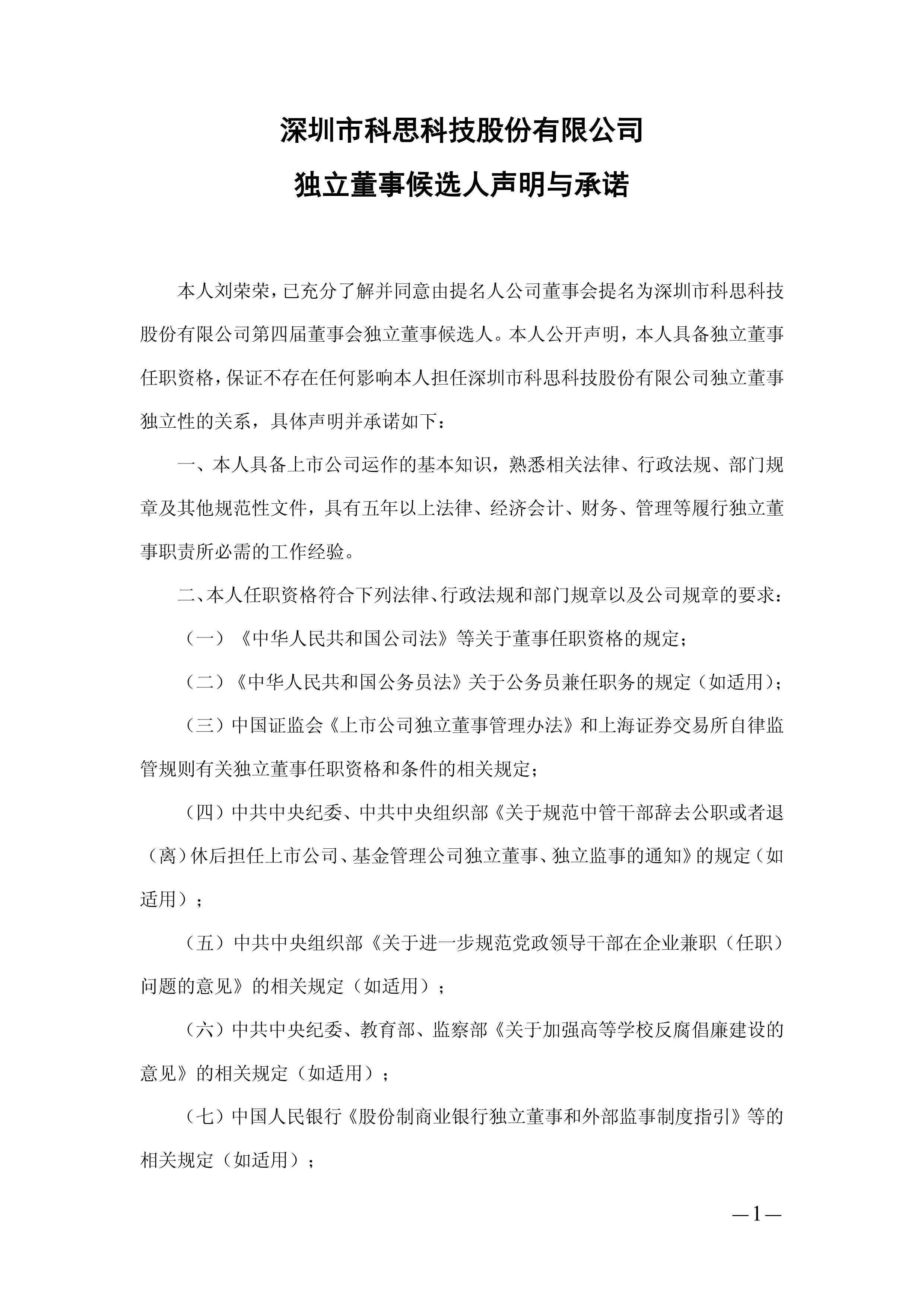 科思科技:圆石投资、泓毅投资等多家机构于7月22日调研我司