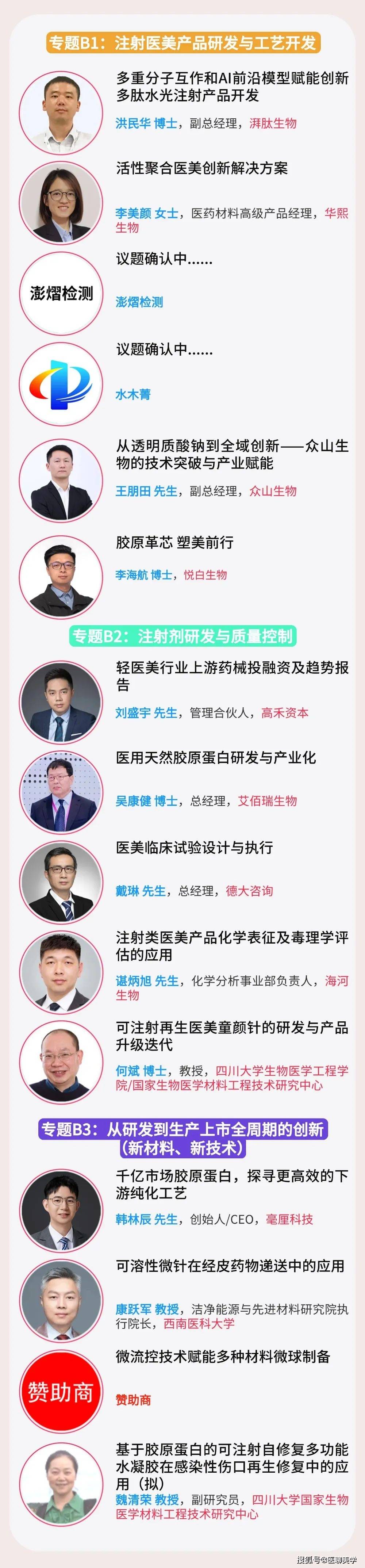 【最全】2025年医美注射材料行业上市公司全方位对比(附业务布局汇总、业绩对比、业务规划等)