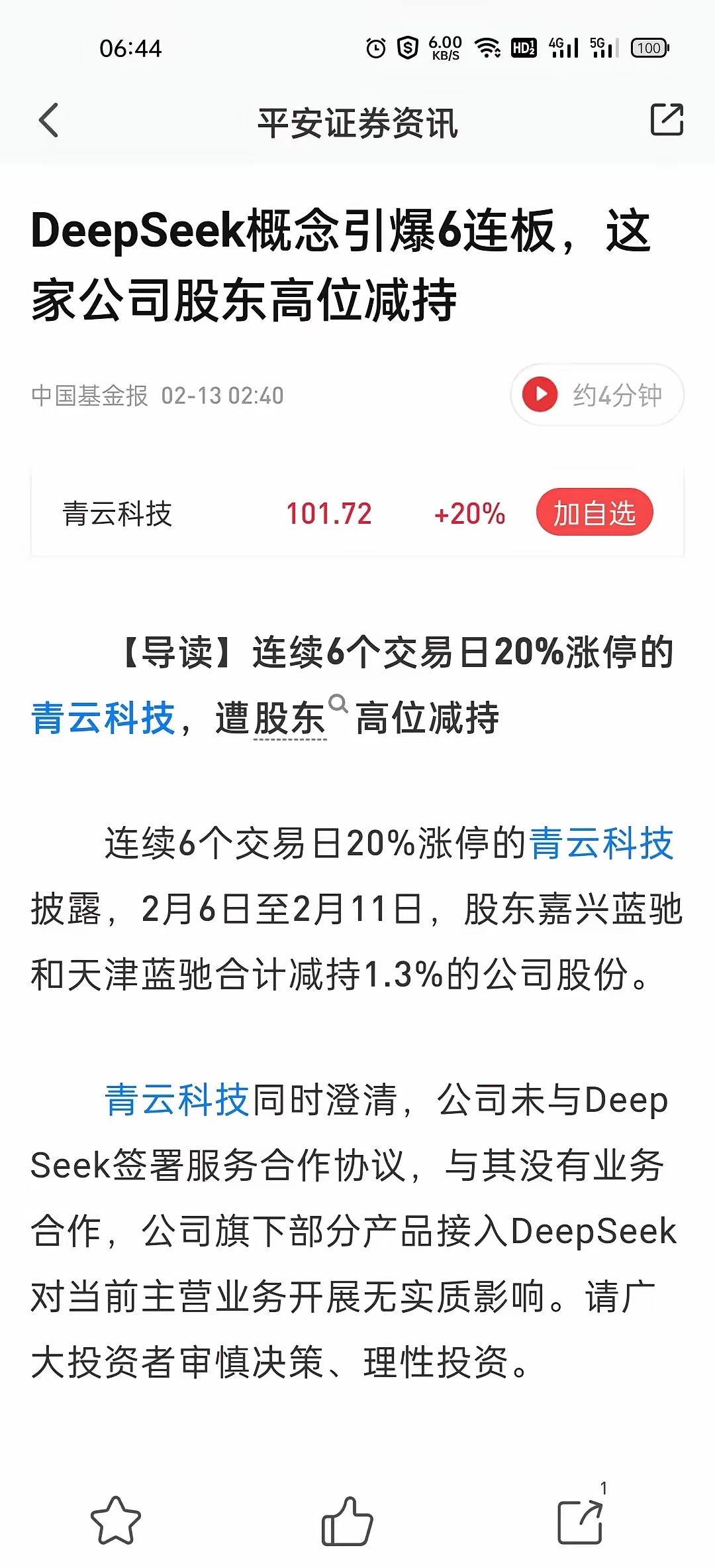 涨停雷达:风电混塔钢模+算力服务+收购子公司股权 *ST华嵘触及涨停