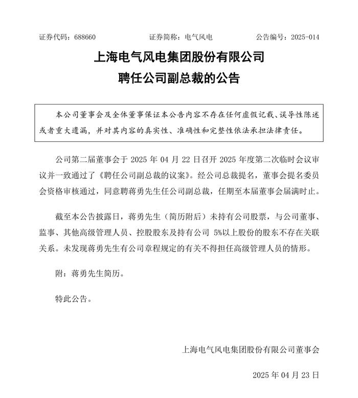 电气风电最新公告:公司日常经营情况正常 未发生重大变化