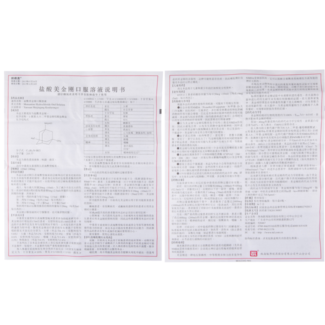 *ST双成：盐酸美金刚片（5mg、10mg）批文公司已进行转让