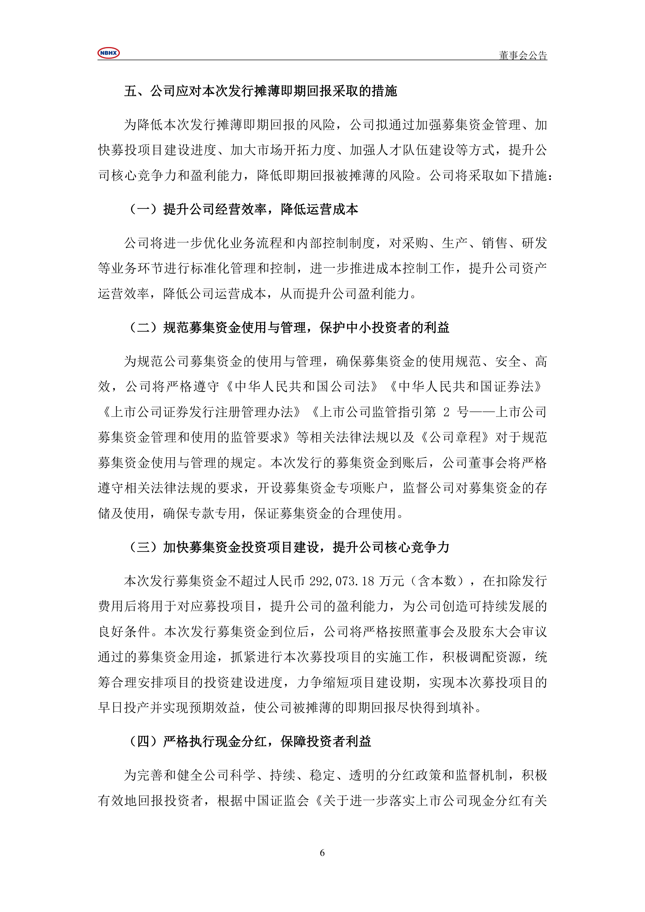 概伦电子：本次减持股东为外部财务投资人不涉及员工持股