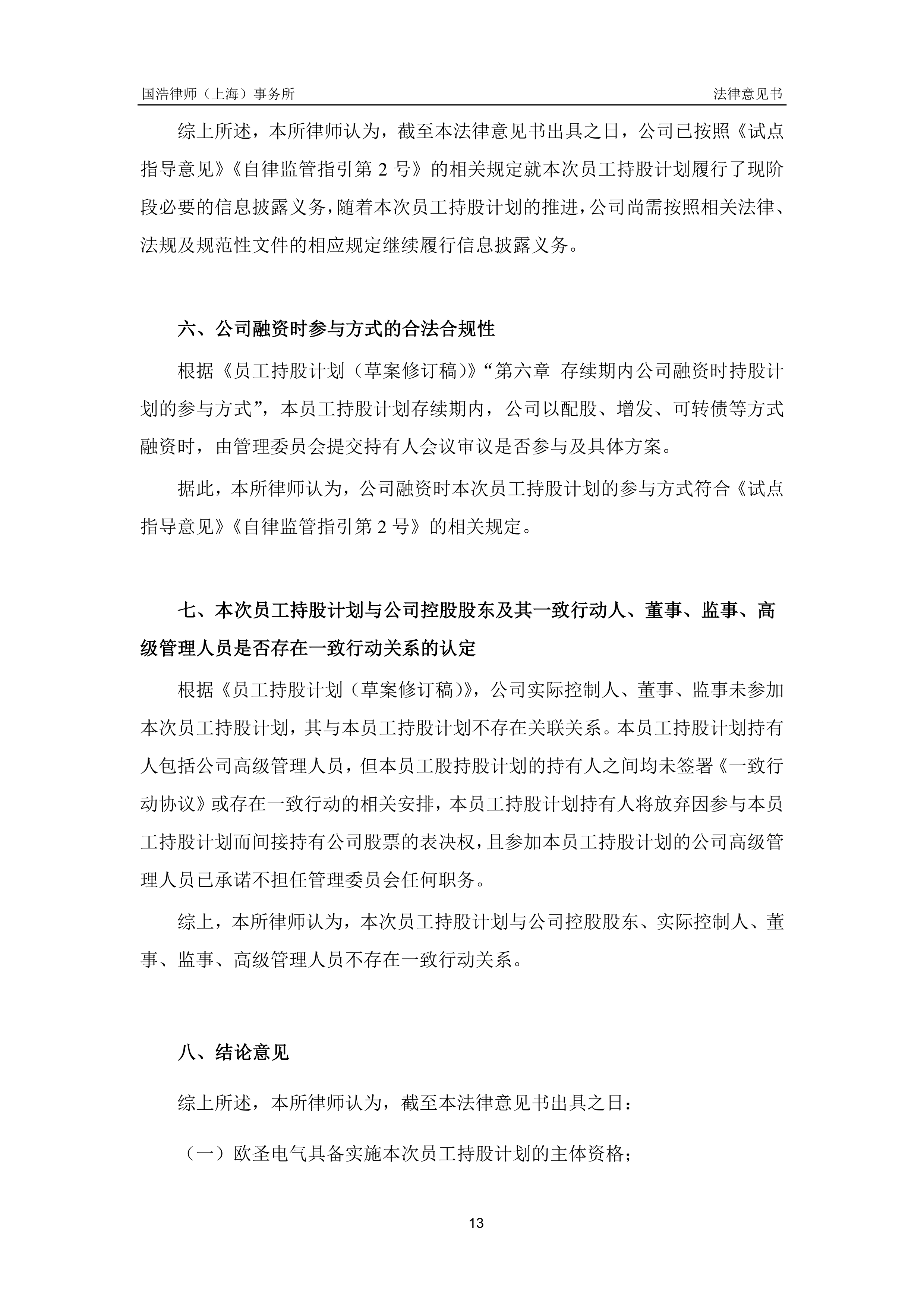 概伦电子：本次减持股东为外部财务投资人不涉及员工持股