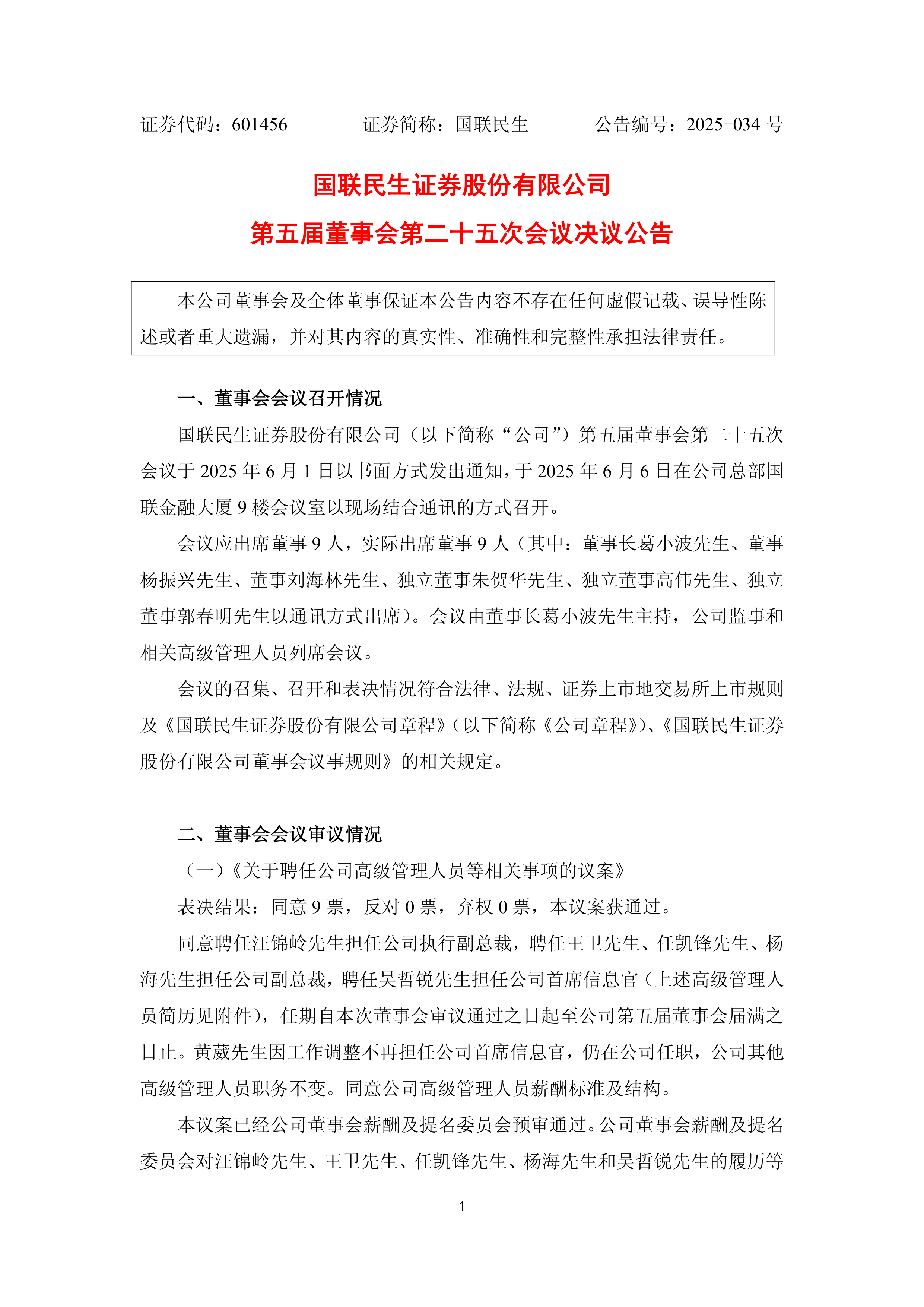 思特威：7月24日接受机构调研，国联民生证券、中银基金等多家机构参与