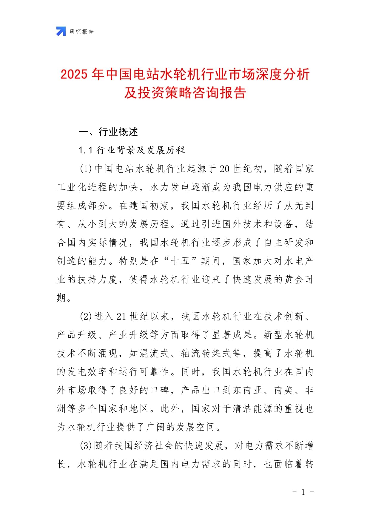 【行业深度】洞察2025：中国水下机器人行业竞争格局及市场份额（附区域市场份额、企业竞争力评价等）