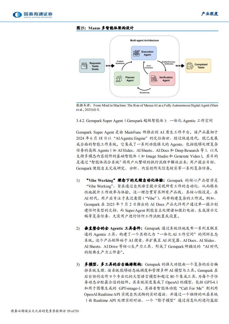 社会服务行业定期报告：WAIC展会催化，关注AI+消费机会