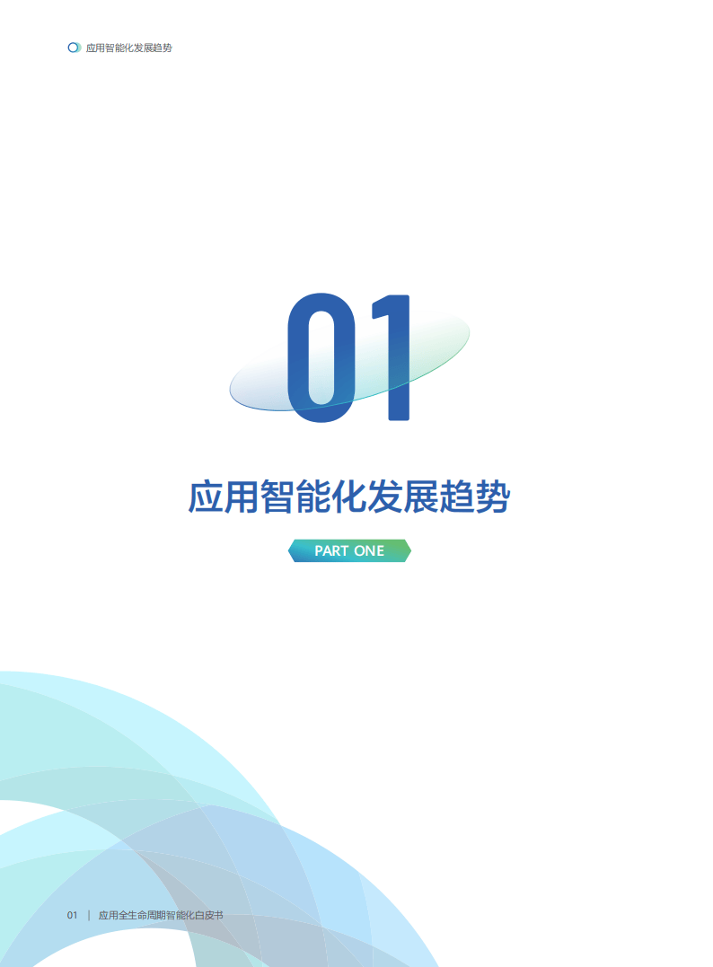 倍轻松：AI智能化作为产品研发核心方向之一