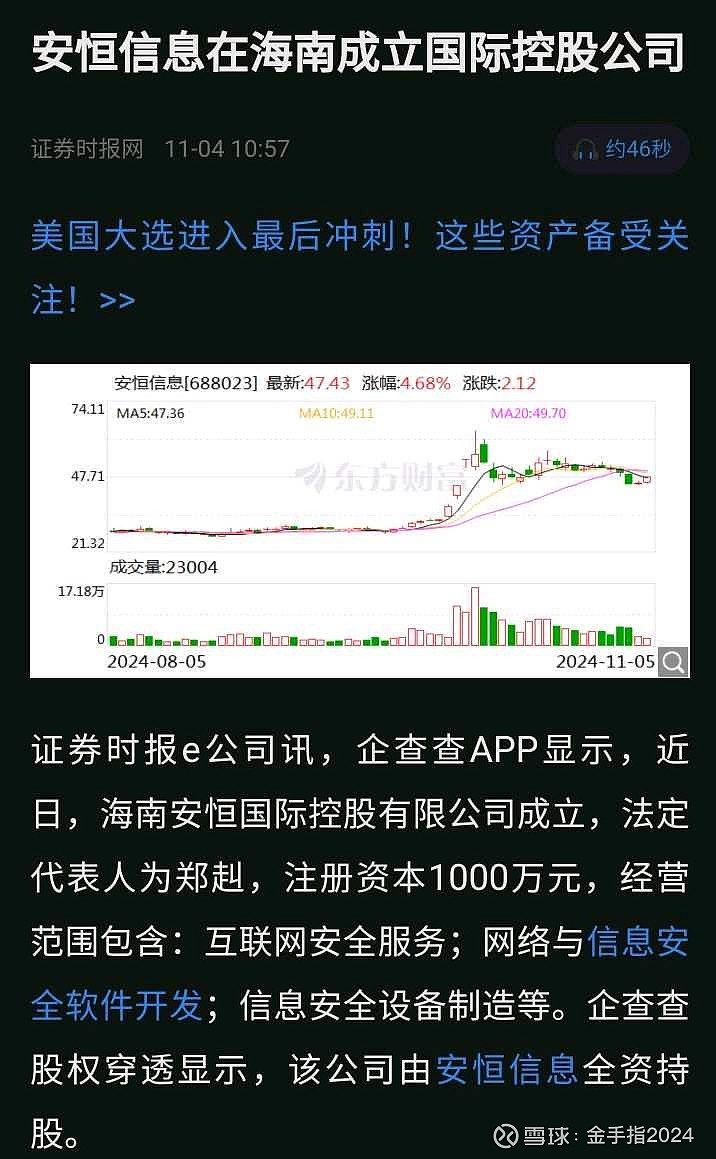 安恒信息（688023）新增【人工智能大模型】概念