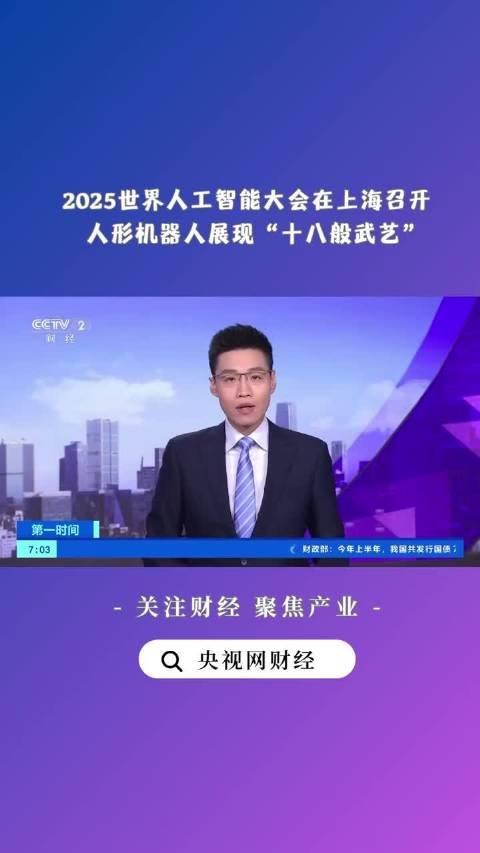 新材料行业周报：世界人工智能大会正式开幕，人形机器人领域材料有望实现高速发展