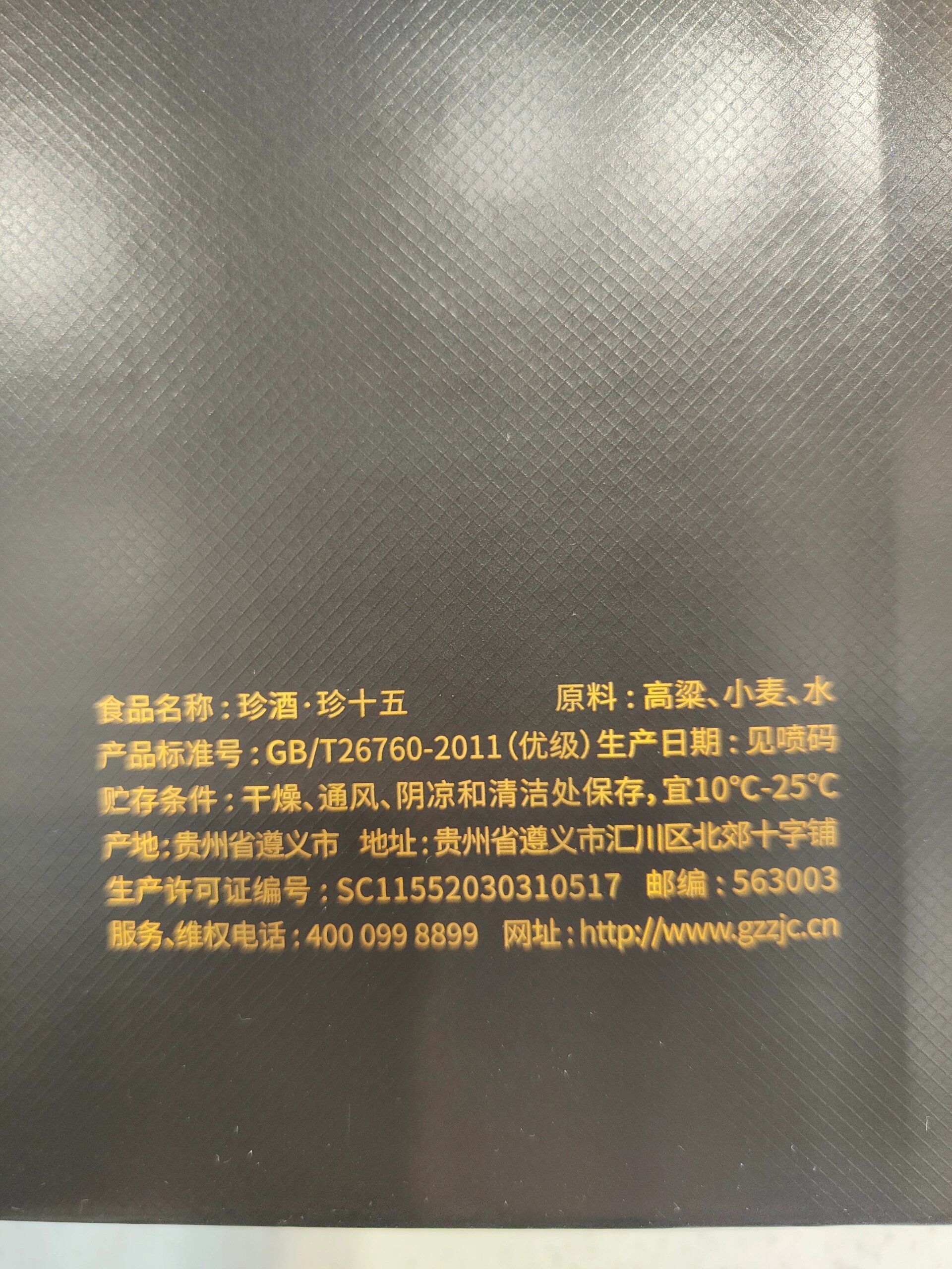 从“茅台酒易地生产试验工程”到“酱酒头部企业”——珍酒50年辉煌之路