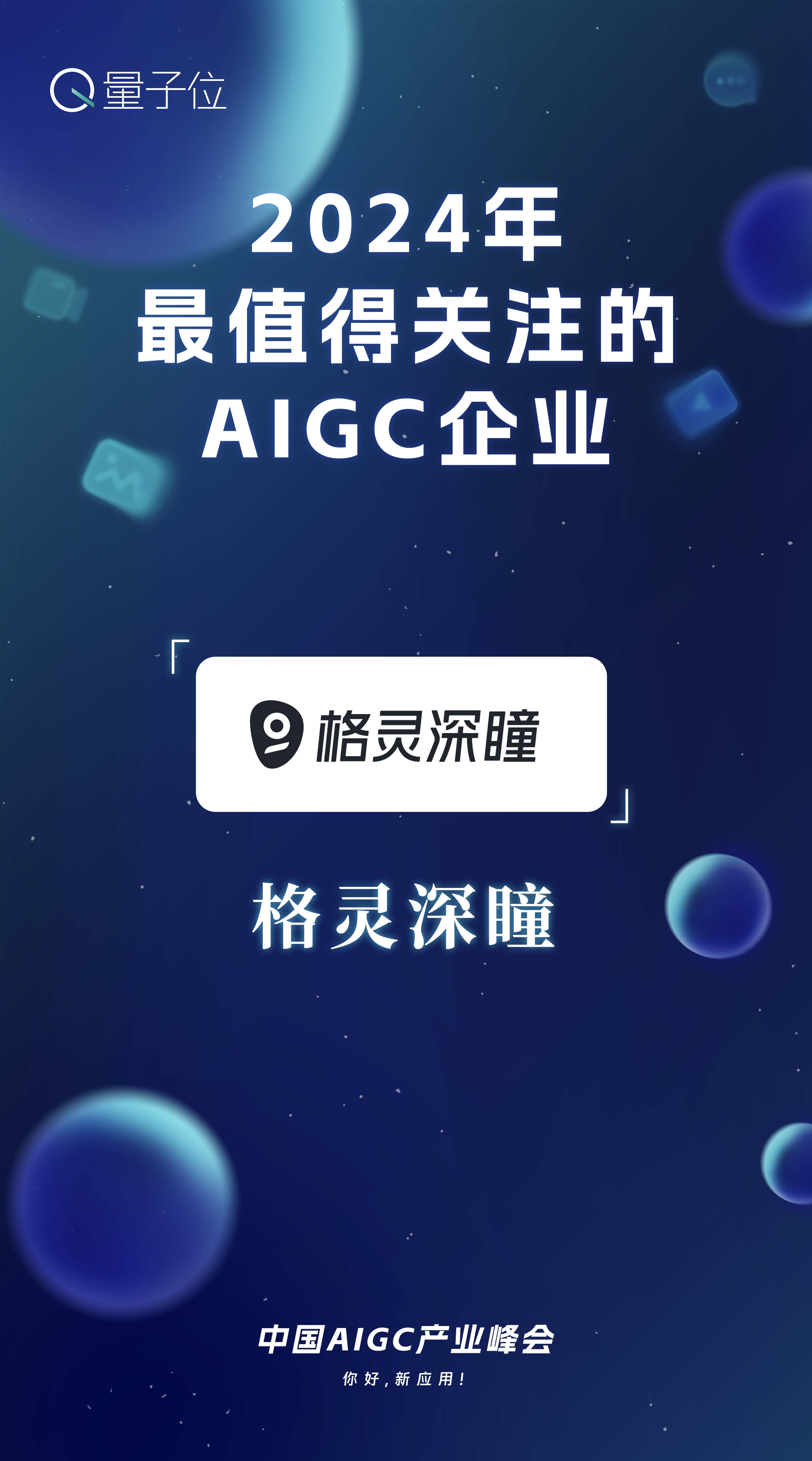 格灵深瞳：公司的视觉模型从技术角度具备应用于上述场景的可能性