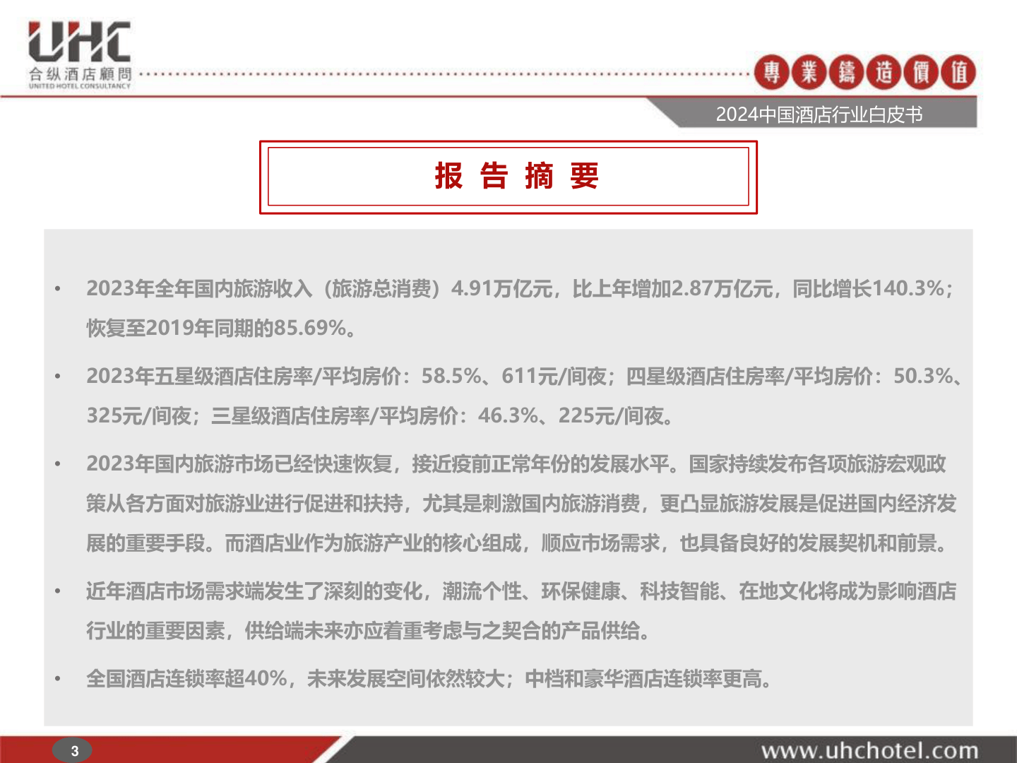 首旅酒店：公司将持续把握酒店行业发展机遇，全力发展标准管理酒店