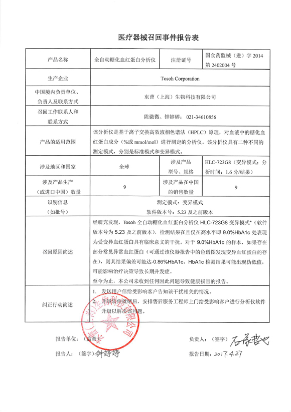 普门科技：糖化血红蛋白检测产品线覆盖全客户群