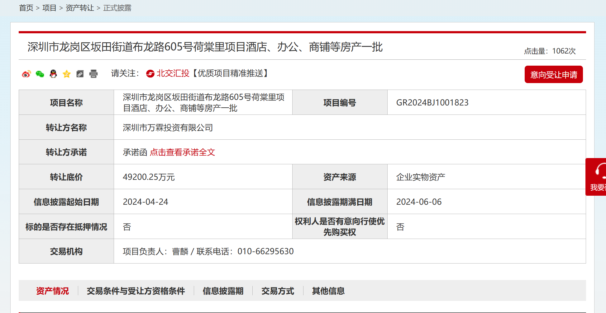五星级酒店开业半年就要18亿元整栋卖？华侨城A回应了