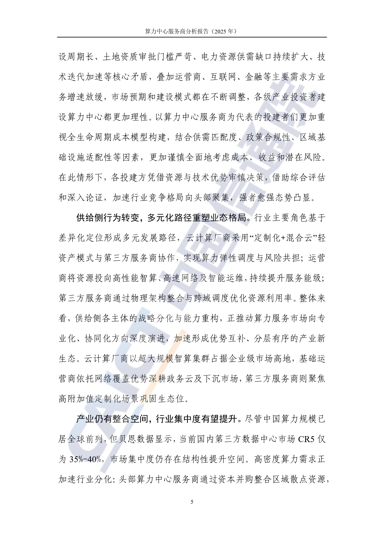 顺网科技：截至2024年底，公司已落地300多个算力云边缘机房，为超过70万终端提供服务