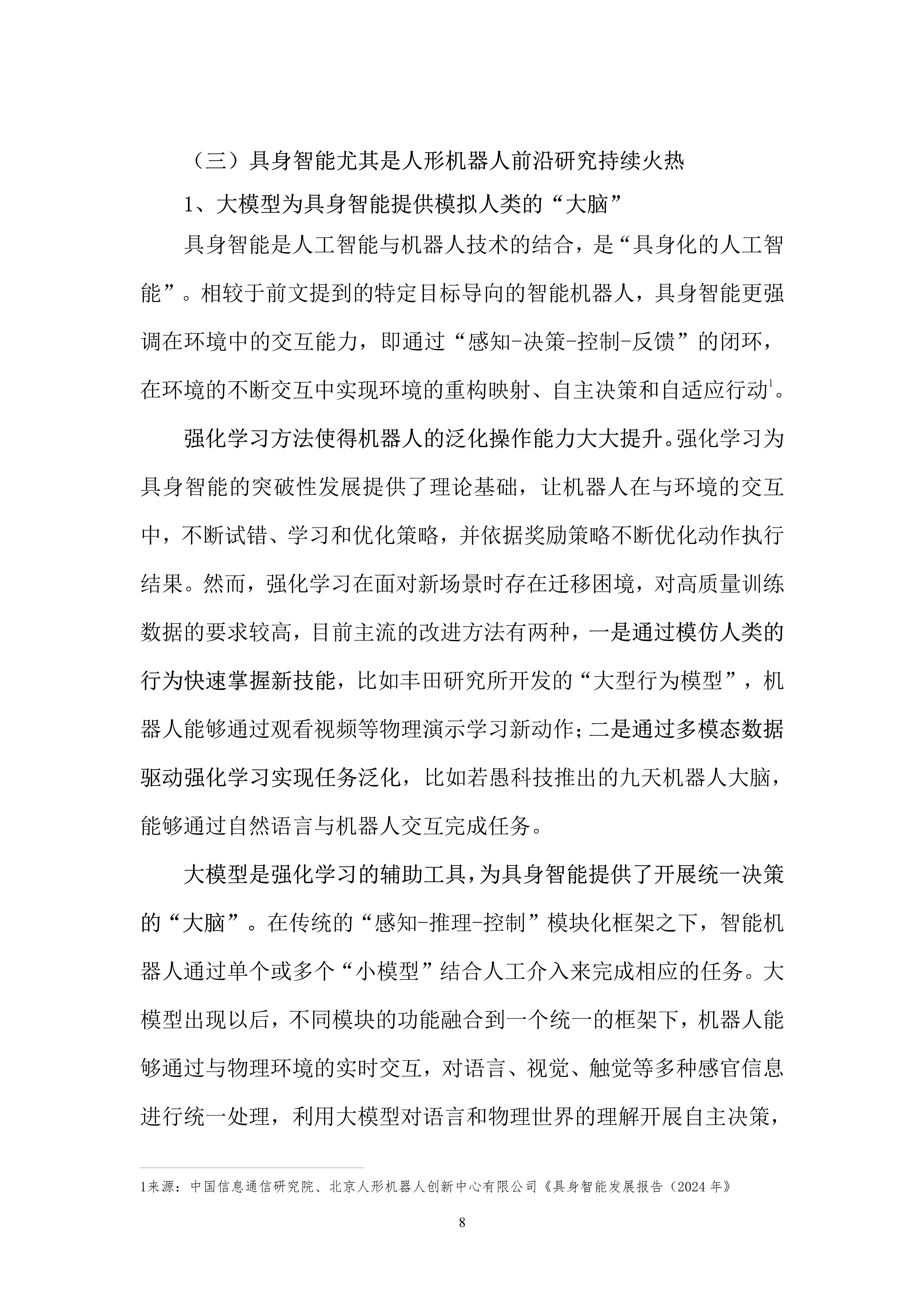 基础化工行业周报：“反内卷”有望进一步细化，新材料关注AI、机器人新进展