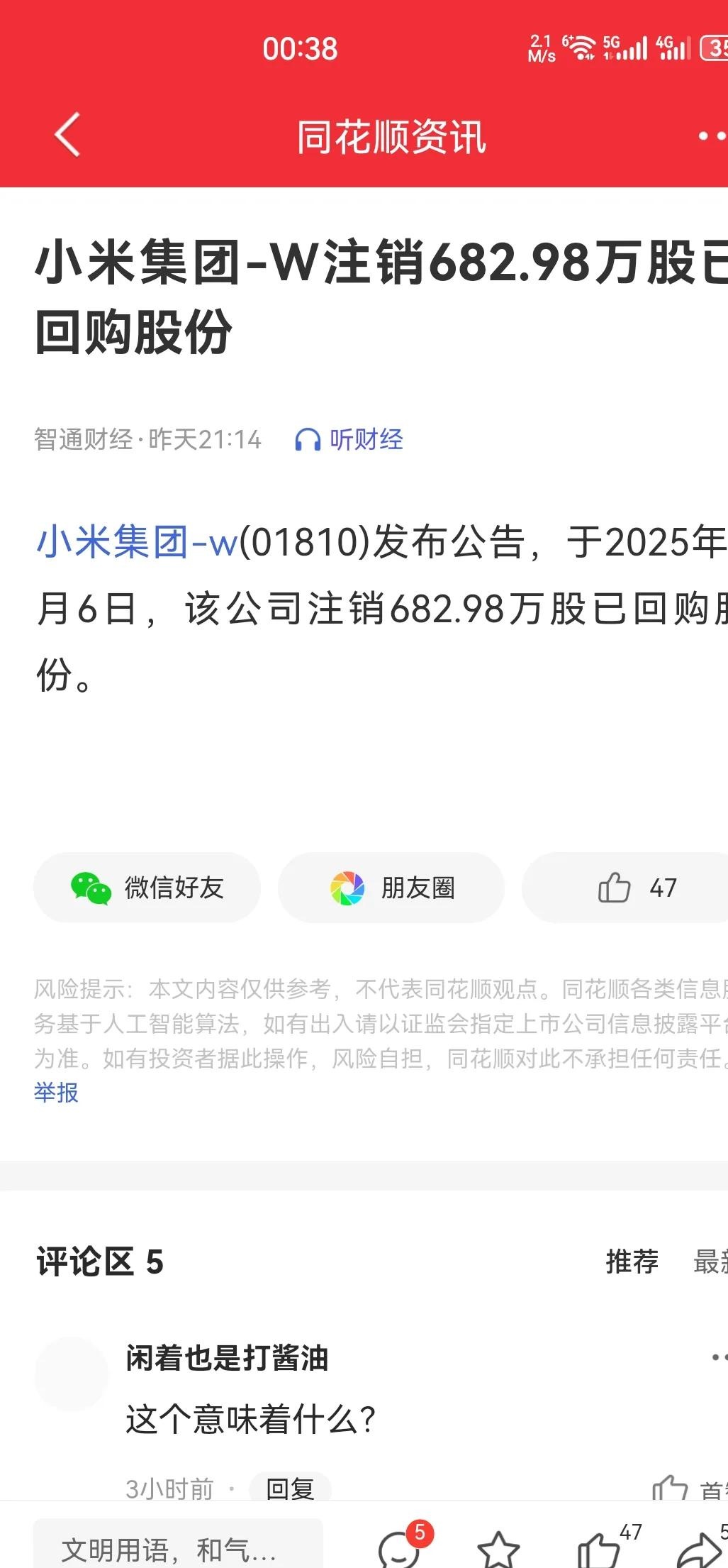 突发！大佬减持小米了