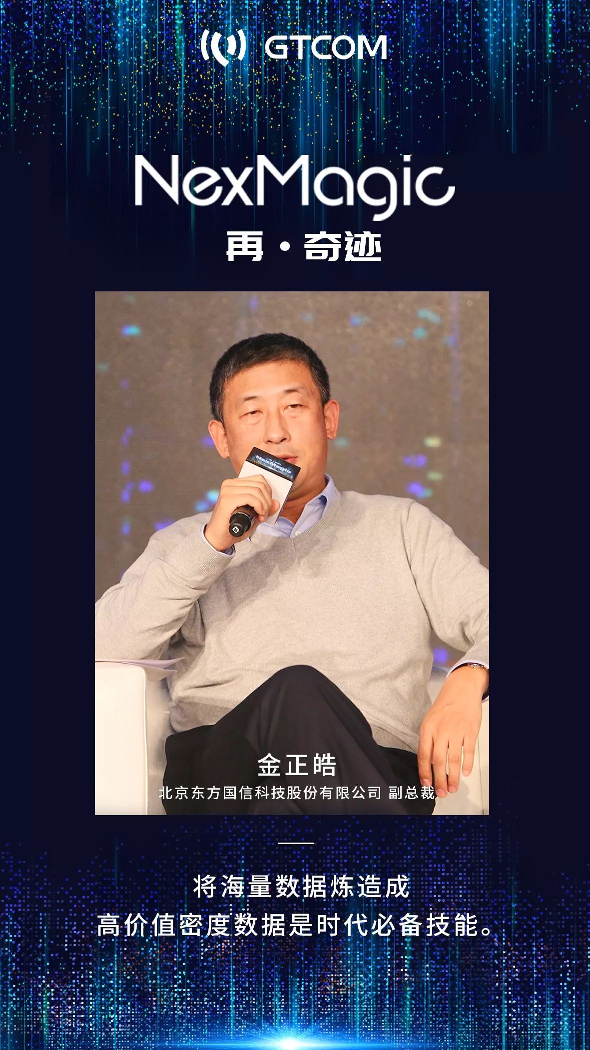 中创股份：与东方国信不存在竞争关系