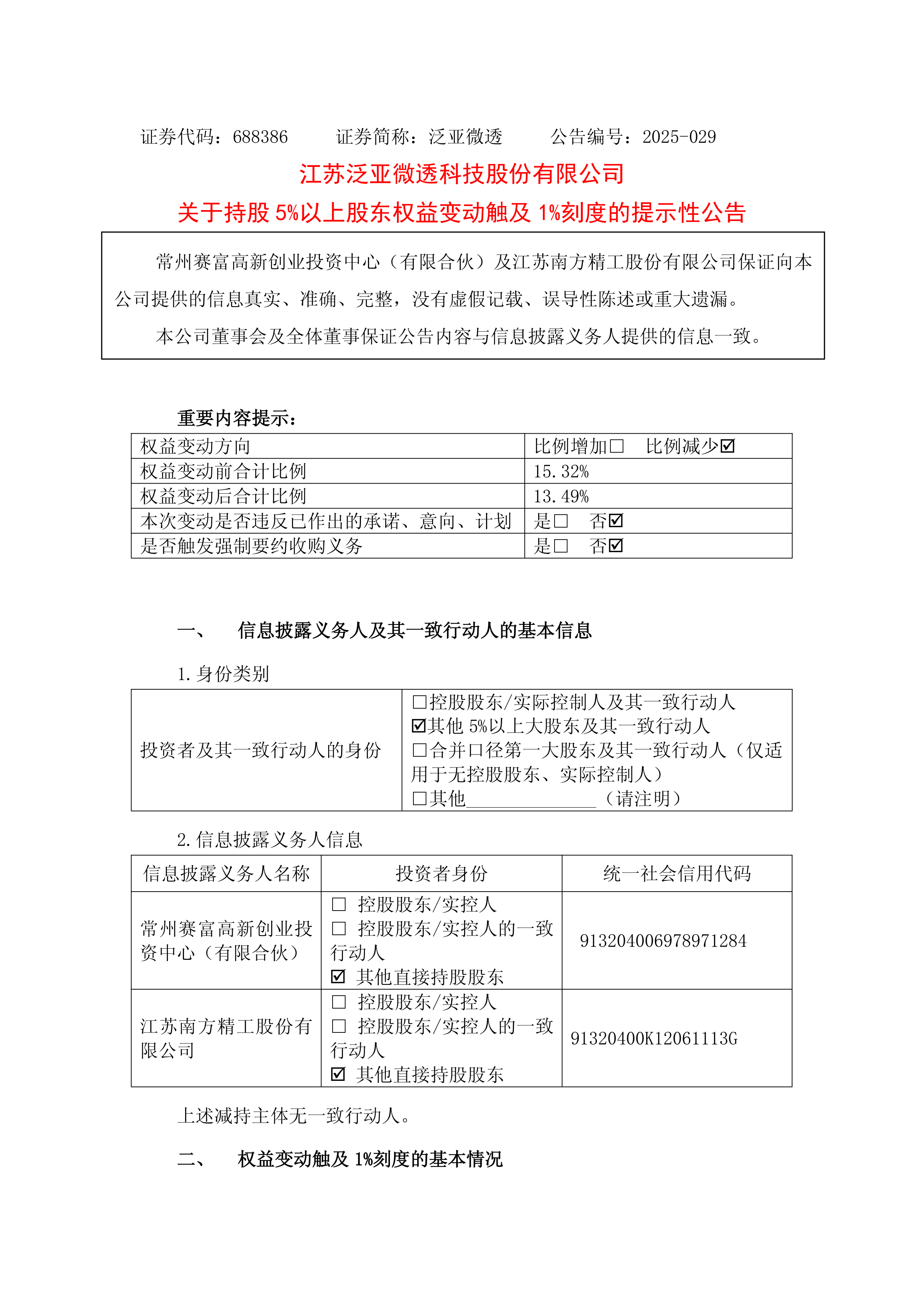 中微半导：提供持仓证明等材料可获取固定时点股东人数
