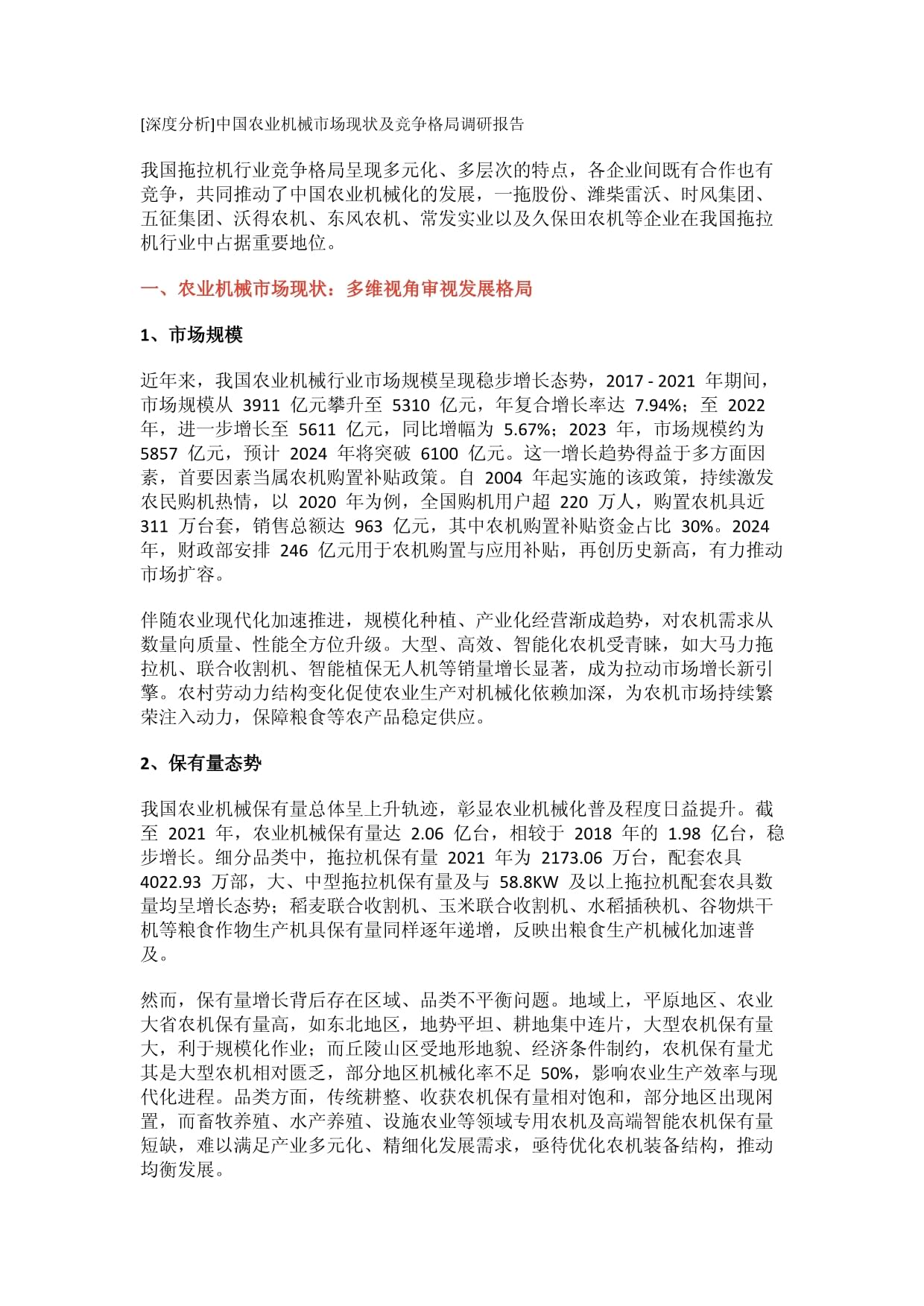 机械设备行业点评报告：《上海市具身智能产业发展实施方案》发布，助推产业迈向能力跃迁新阶段