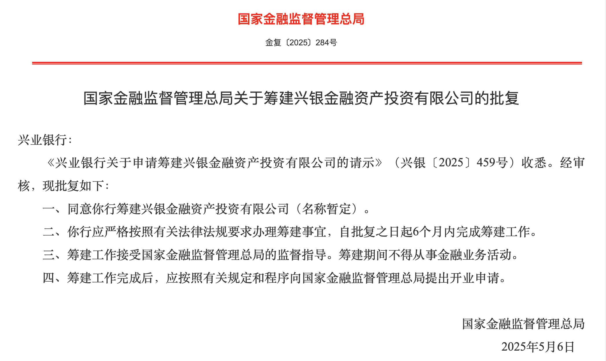 截至5月末,险资举牌次数已接近去年全年;财付通增资至223亿元丨金融早参
