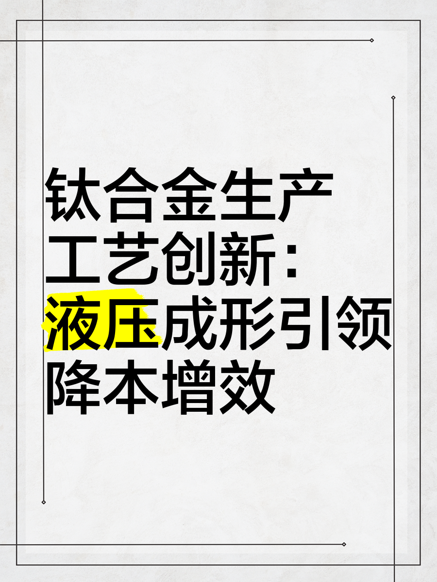 航材股份：完成注入后将进一步提升公司铸造钛合金的生产能力