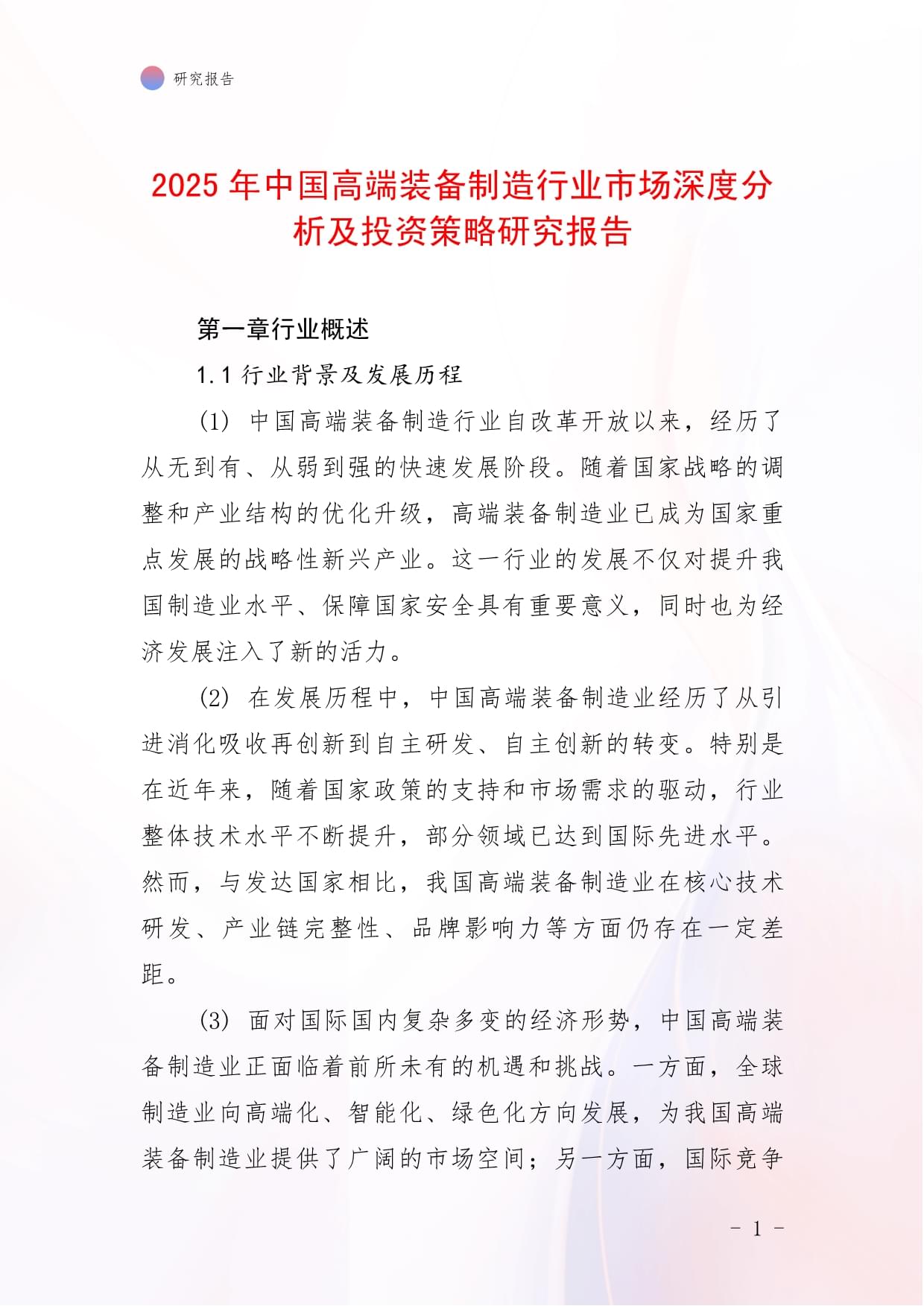 机械设备行业2025Q2基金持仓分析报告：2025Q2机械设备行业基金重仓配置比例有所下降