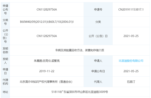 比亚迪车辆漂移相关专利公布