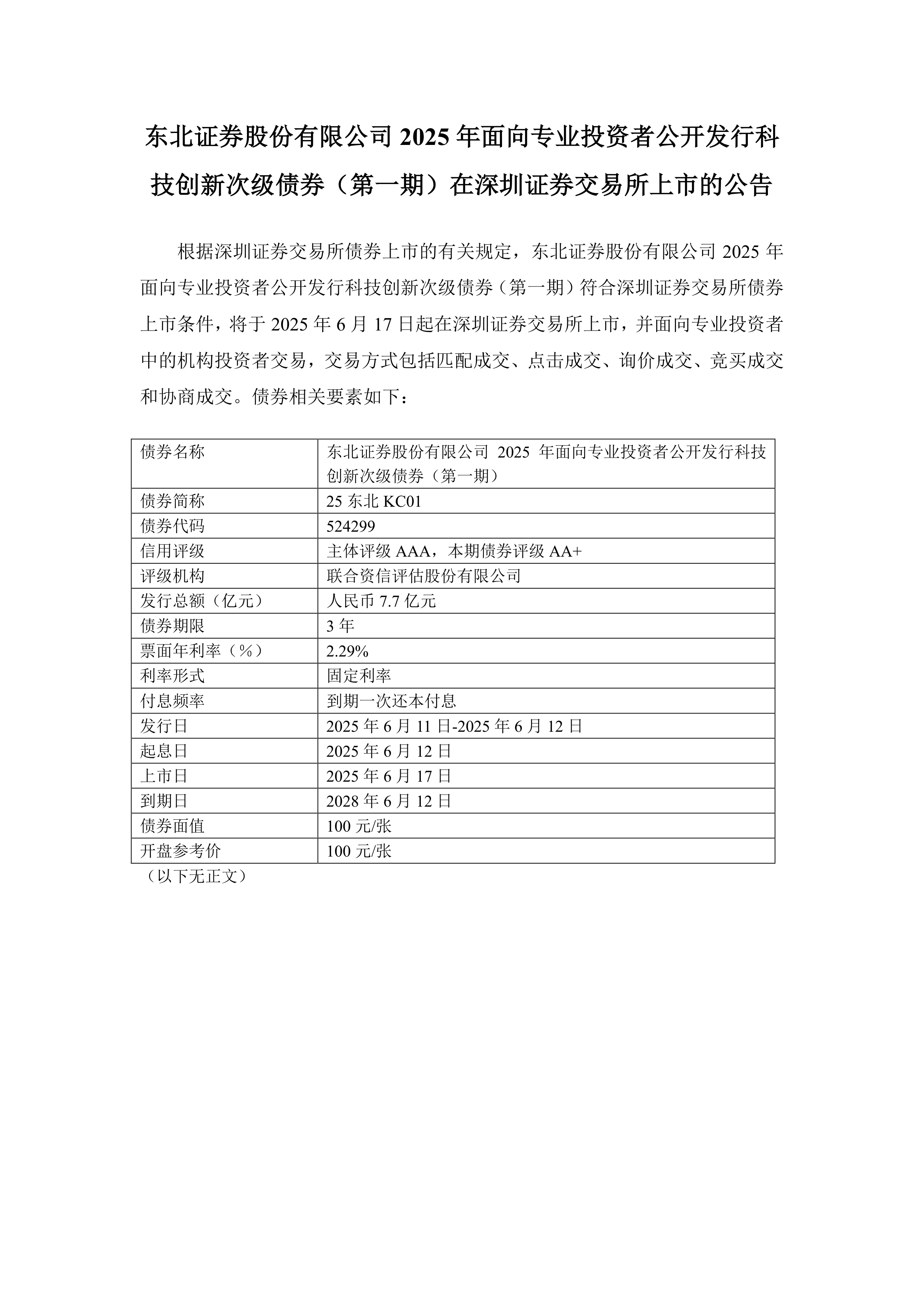 有研粉材：东北证券投资者于8月7日调研我司