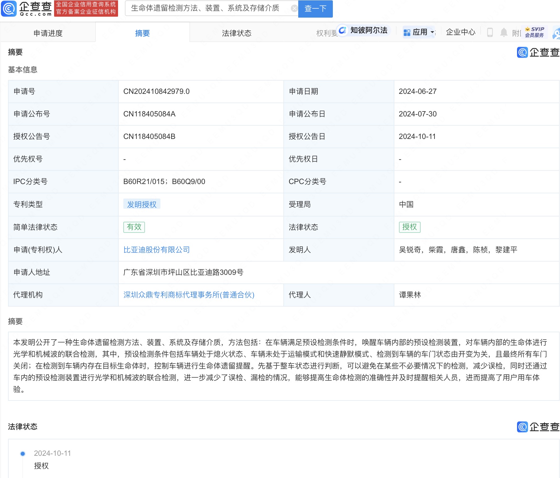 比亚迪车辆漂移相关专利公布
