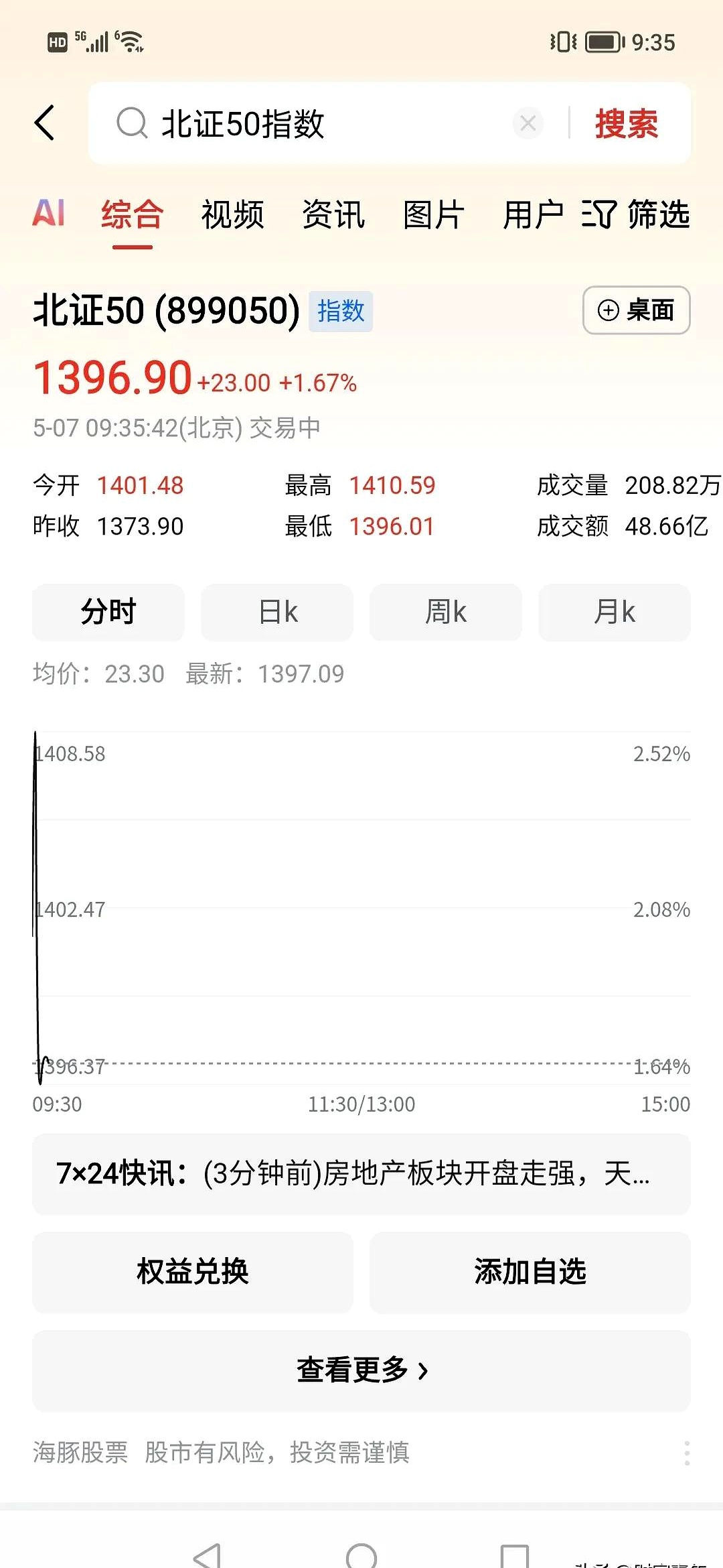 财报速递：华大智造2025年半年度净亏损1.04亿元