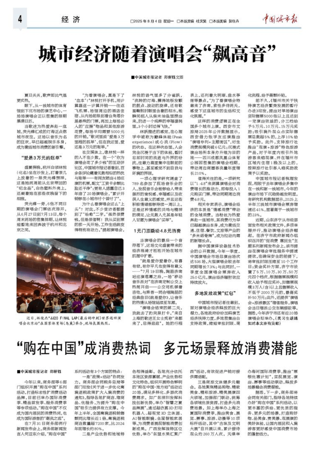 2025年中国演唱会区域需求分析：集中在在一、二线城市举办，三线以下城市居民往往需要跨城观演