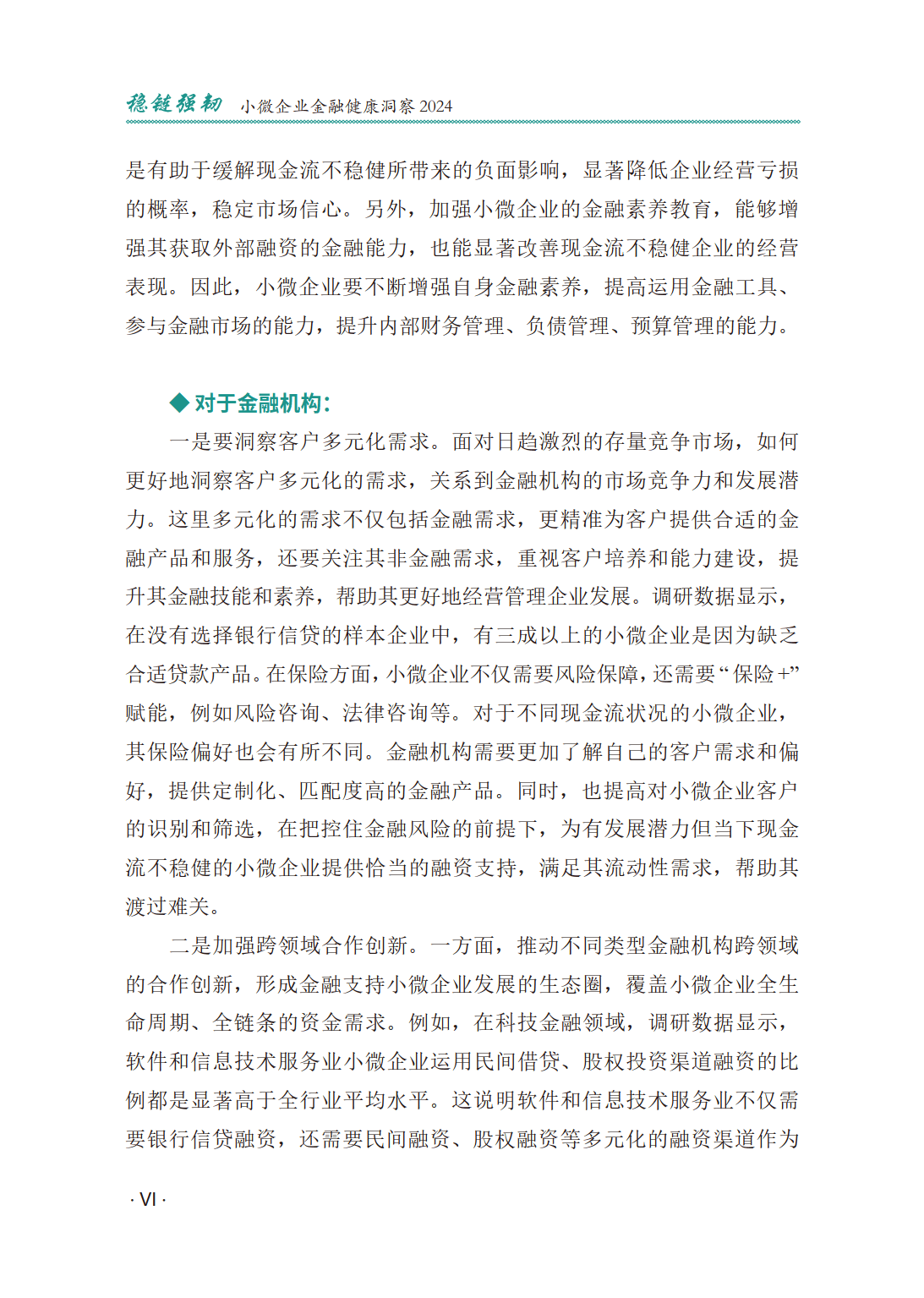 非银金融行业周报：两融规模达到2万亿，头部险企领跑银保渠道