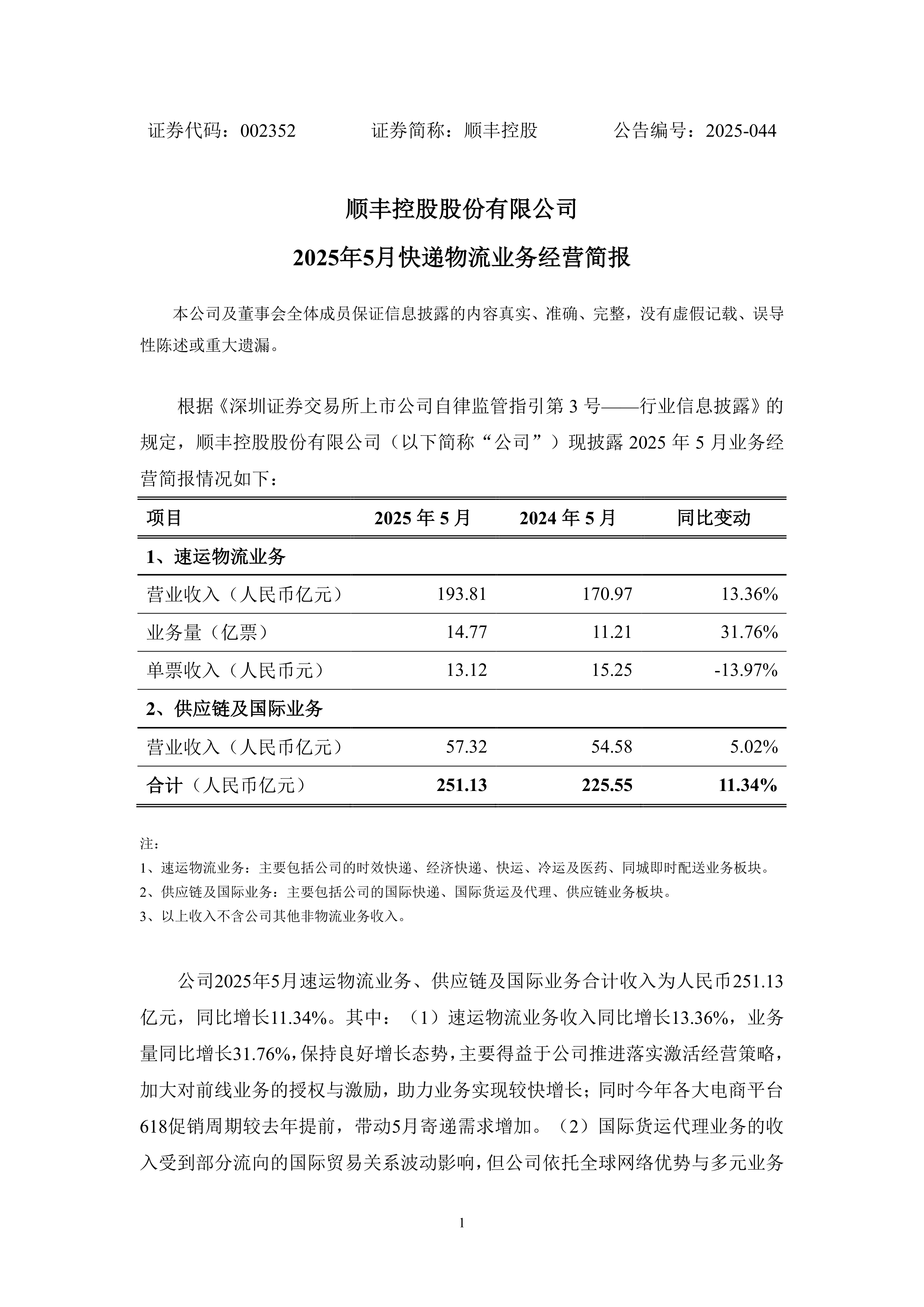 财报速递：第一创业2025年半年度净利润4.86亿元