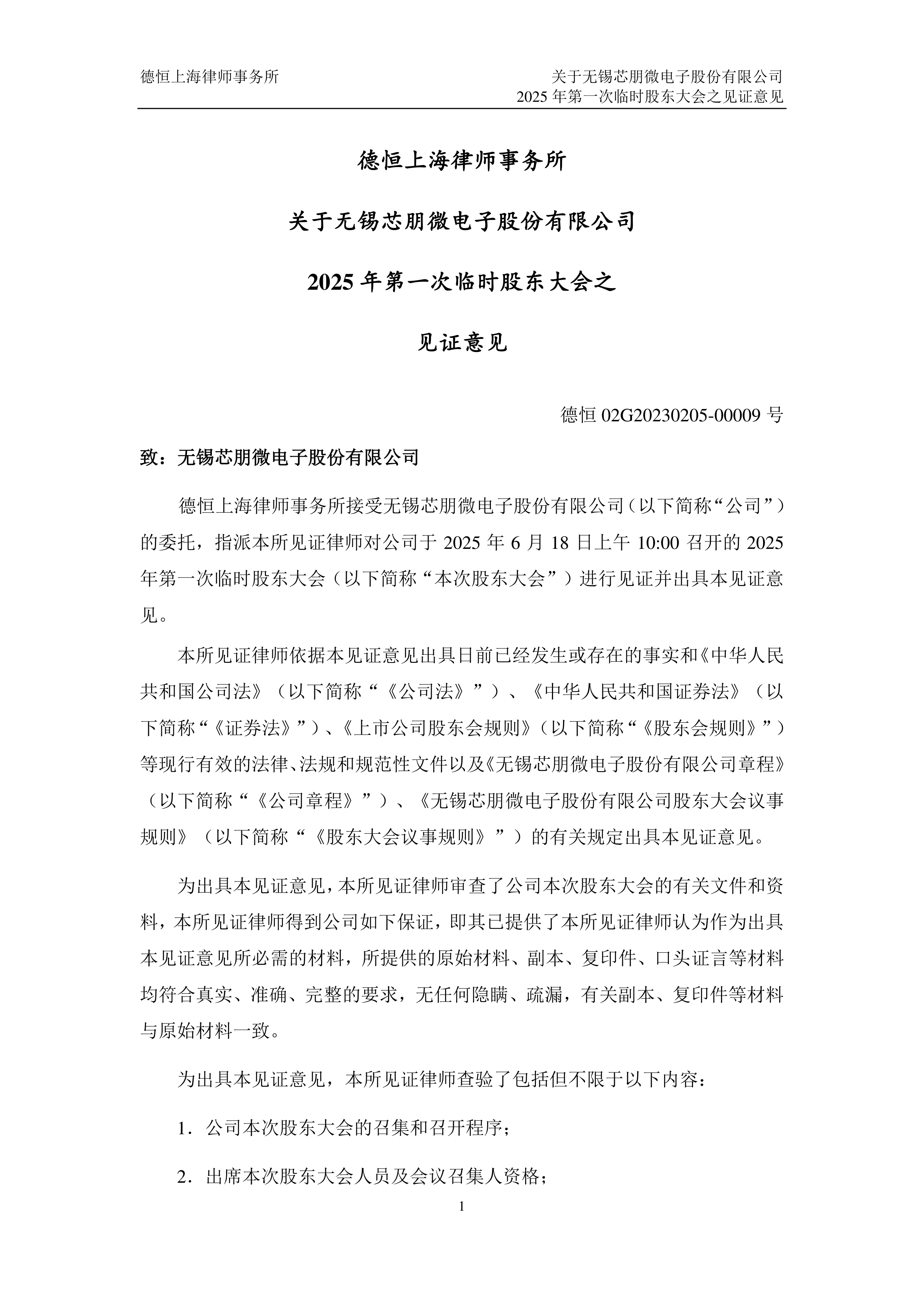 纳芯微：8月19日召开业绩说明会，Fidelity International、Nomura International等多家机构参与
