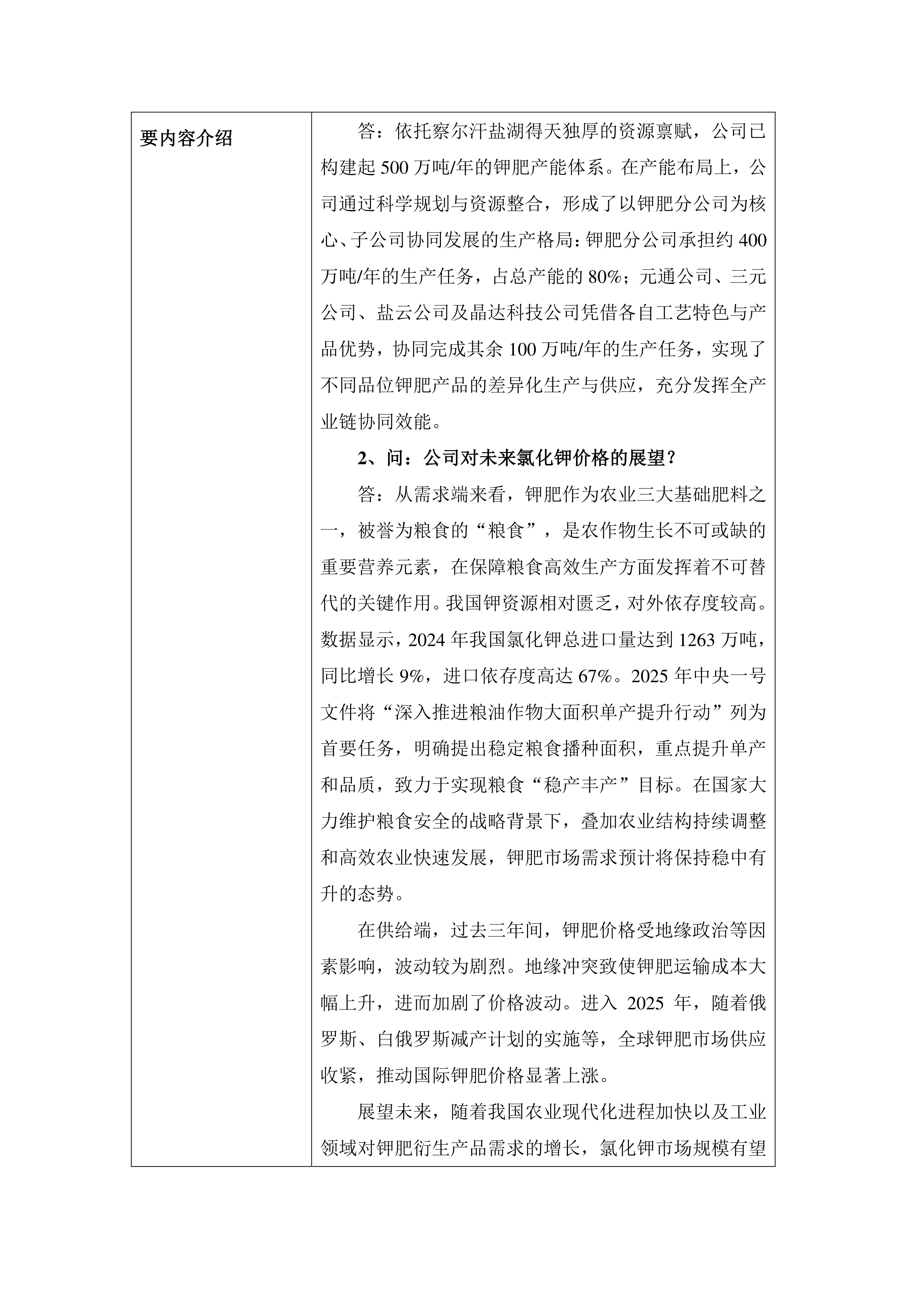 【投资视角】启示2025：中国食用油行业投融资分析（附投融资汇总、兼并重组事件等）