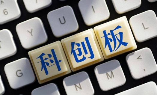 科创板市场呈现全面走强态势 自上而下把握两大主线配置机会