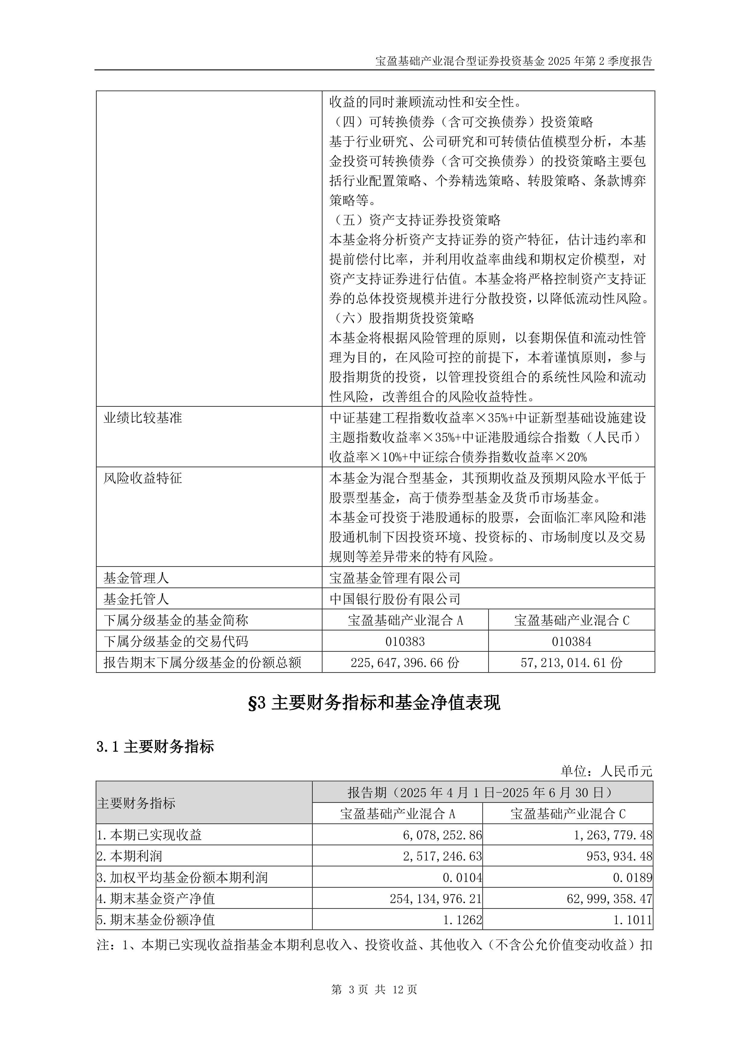 天合光能：8月23日召开业绩说明会，易方达基金、宝盈基金等多家机构参与